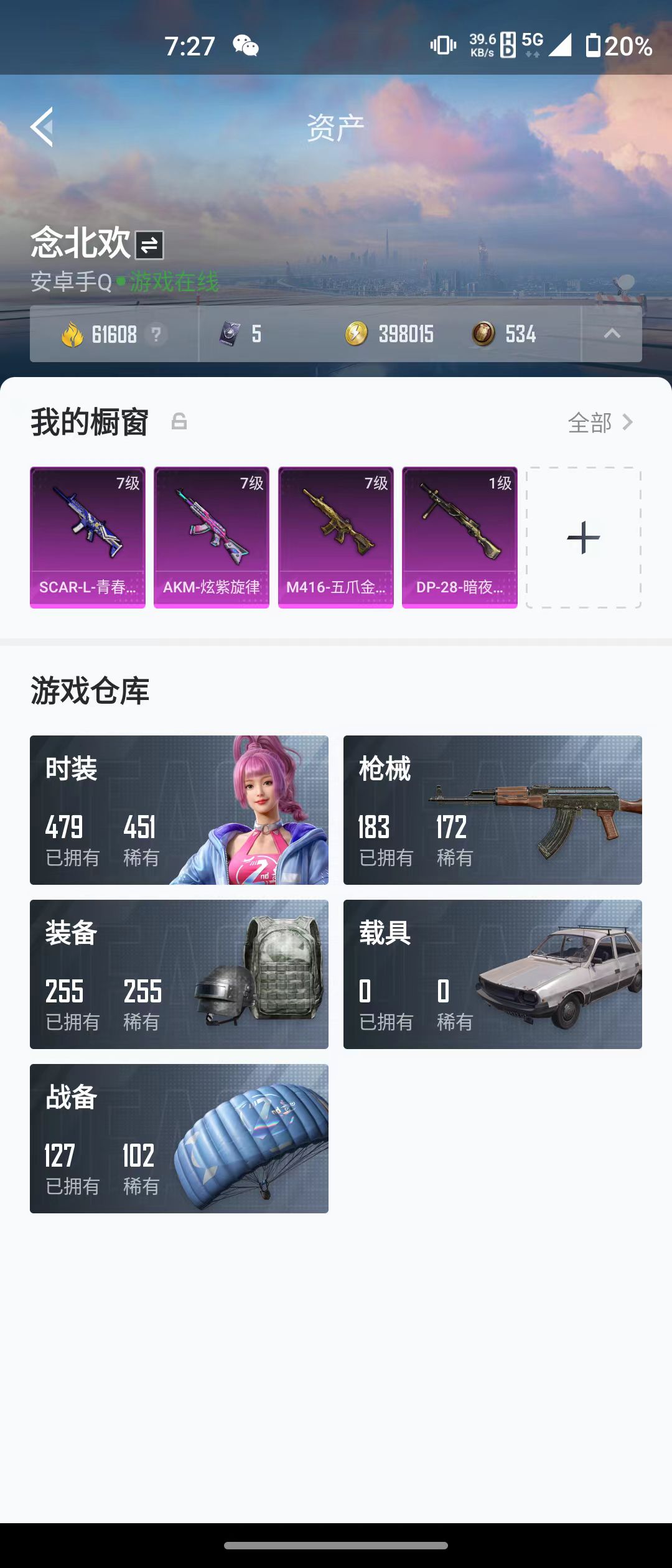 HPQM3279267和平精英账号详情图15 HPQM3279267和平精英账号详情图15
