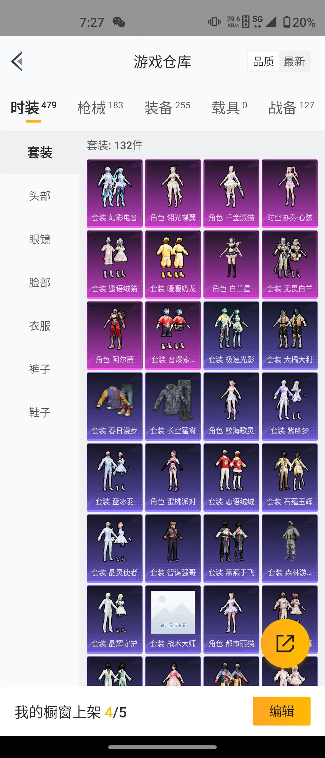 HPQM3279267和平精英账号详情图14 HPQM3279267和平精英账号详情图14