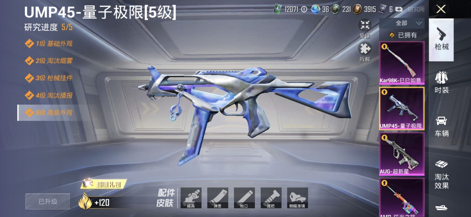 1995883--可二次-安卓Q-58585热力值 9王牌印记3卓越1传奇 历史超级王牌11星 素材身法女号 老101(火箭少女) 梦幻火箭 三姐妹 满级AUG超新星 破蛋小黄 118套装 178枪