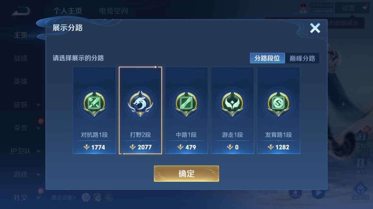 WZCU3165160王者荣耀账号详情图2 WZCU3165160王者荣耀账号详情图2