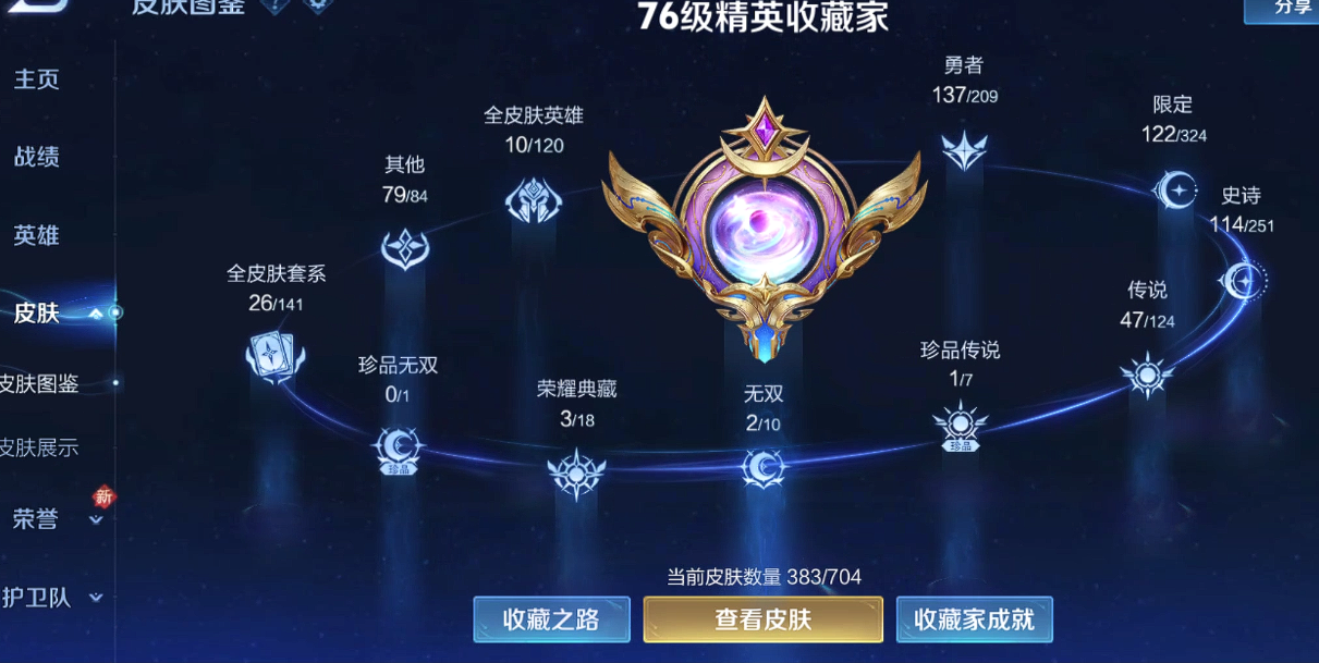 WZQM3167497王者荣耀账号详情图3