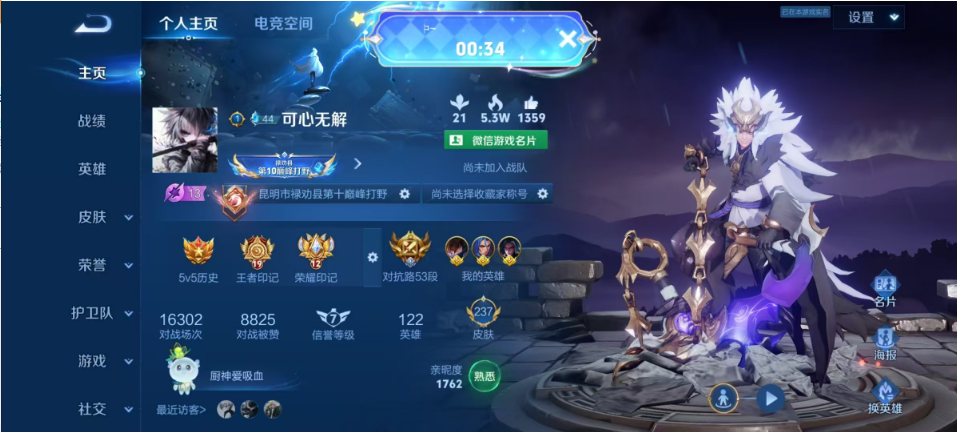 WZQM3168938王者荣耀账号详情图3 WZQM3168938王者荣耀账号详情图3