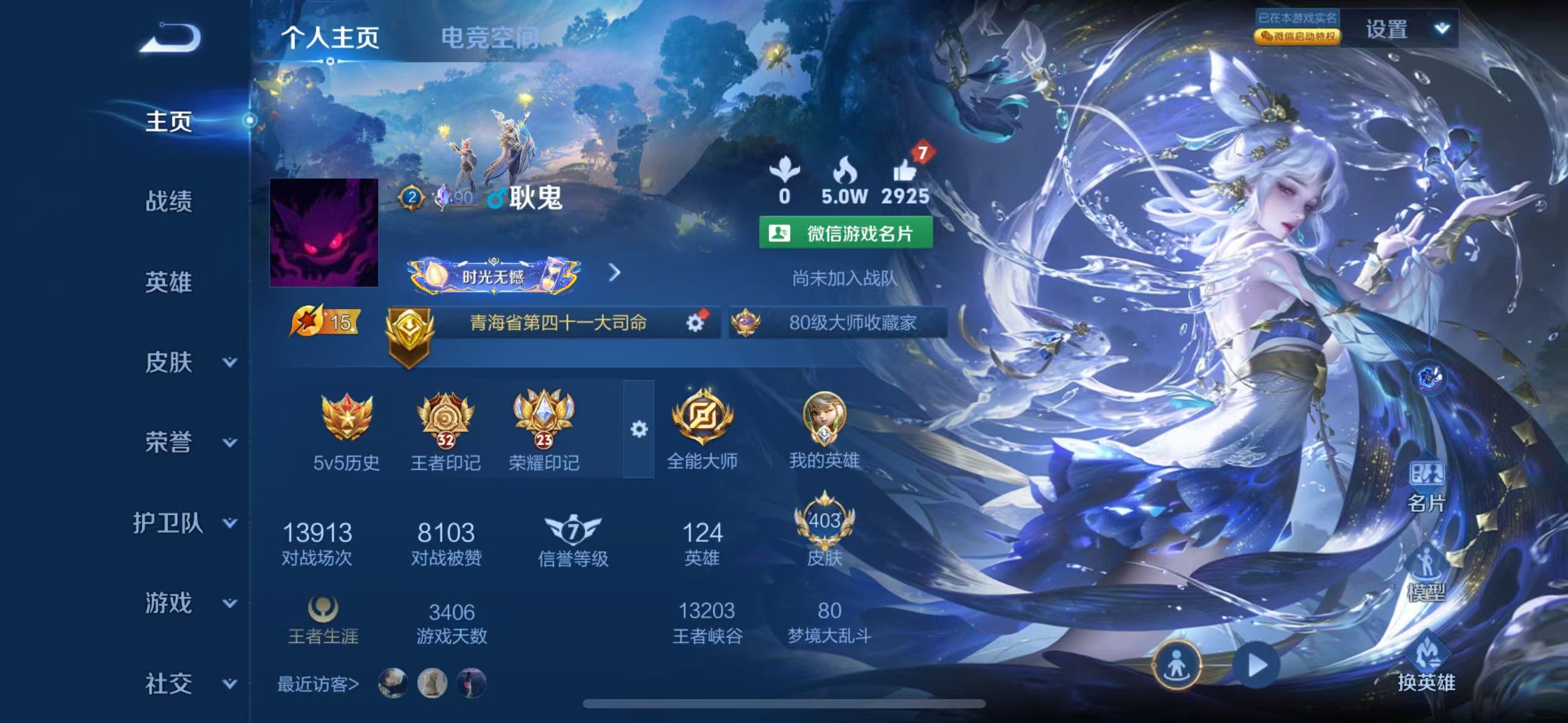王者荣耀账号苹果VX后|找回包赔】【贵8 403皮2典藏1珍品30传说 零号·雷霆 幽冥之眼 小国标阿古朵 9800分省