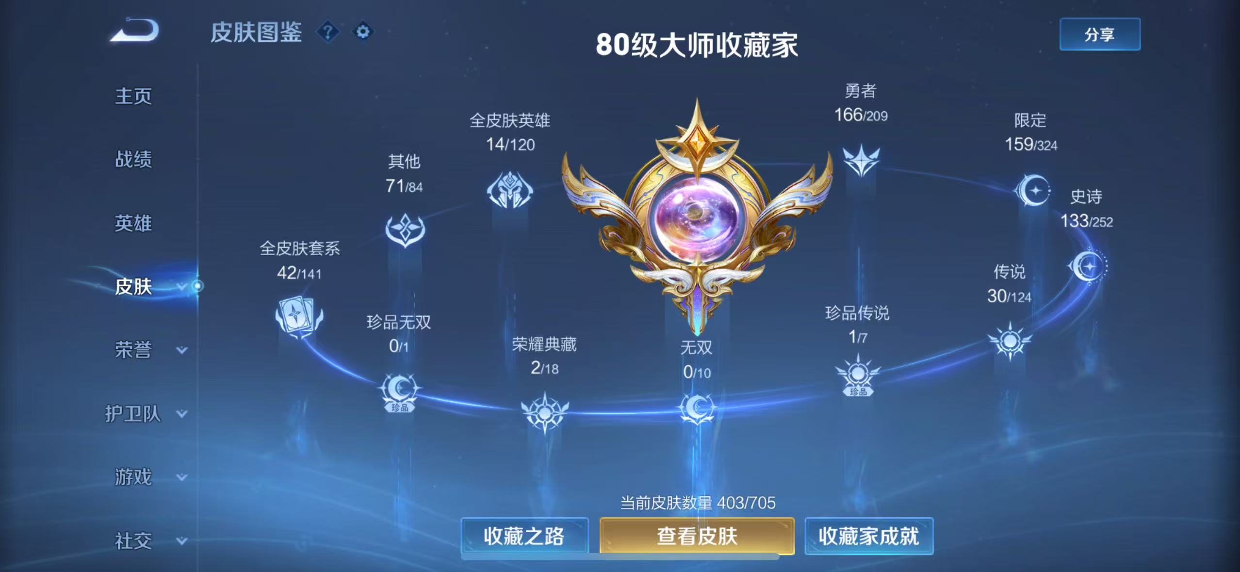 WZQM3169046王者荣耀账号详情图3 WZQM3169046王者荣耀账号详情图3