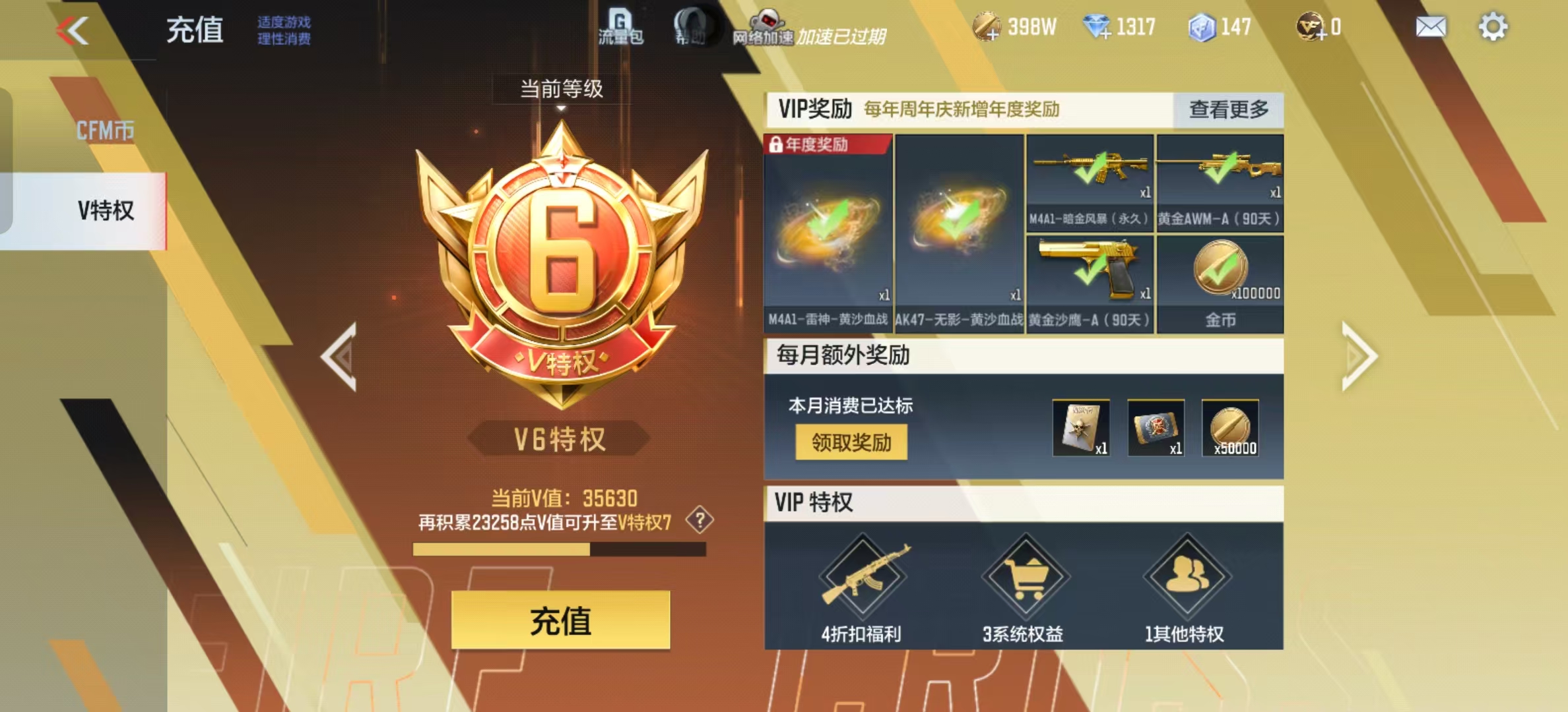 CFMCW332884枪战王者账号详情图7 CFMCW332884枪战王者账号详情图7
