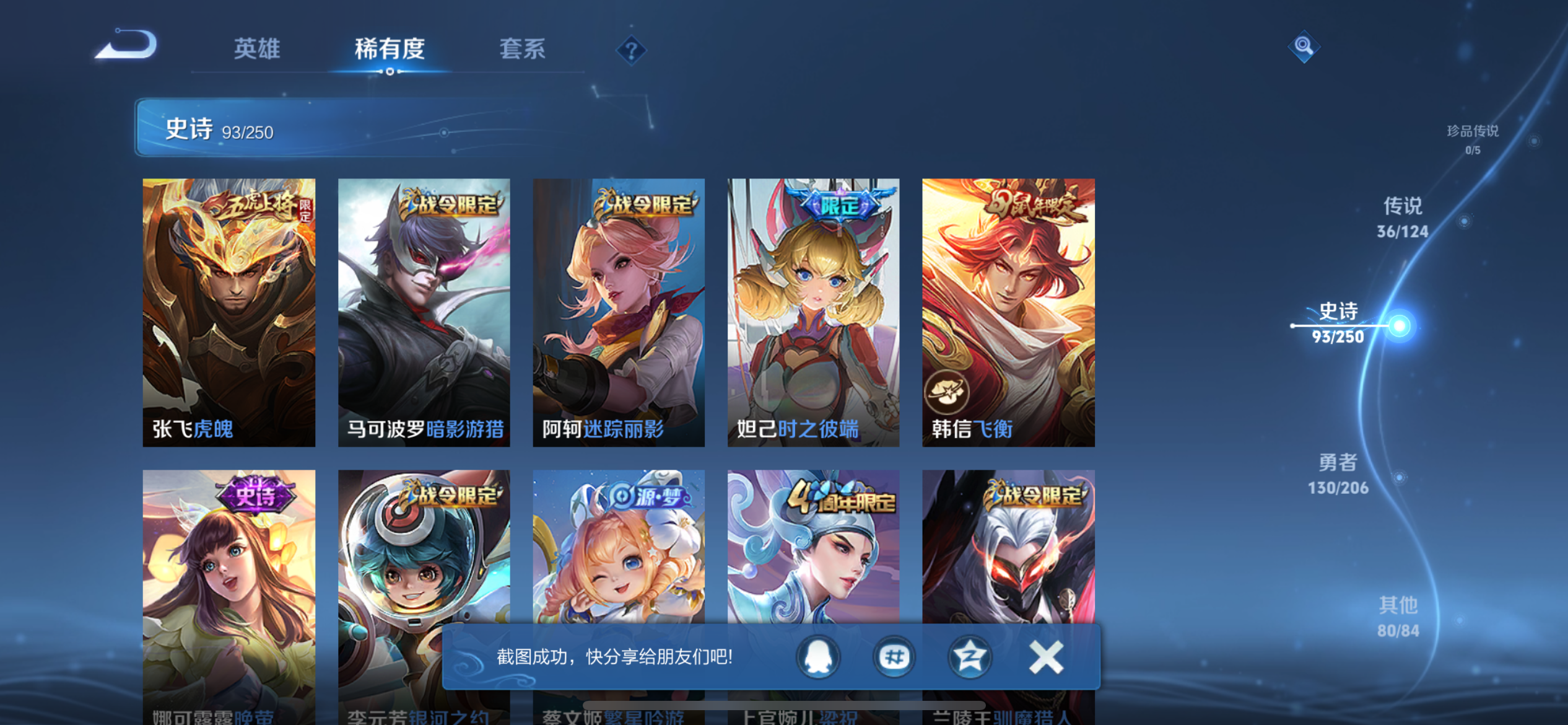 WZQM3165294王者荣耀账号详情图13 WZQM3165294王者荣耀账号详情图13