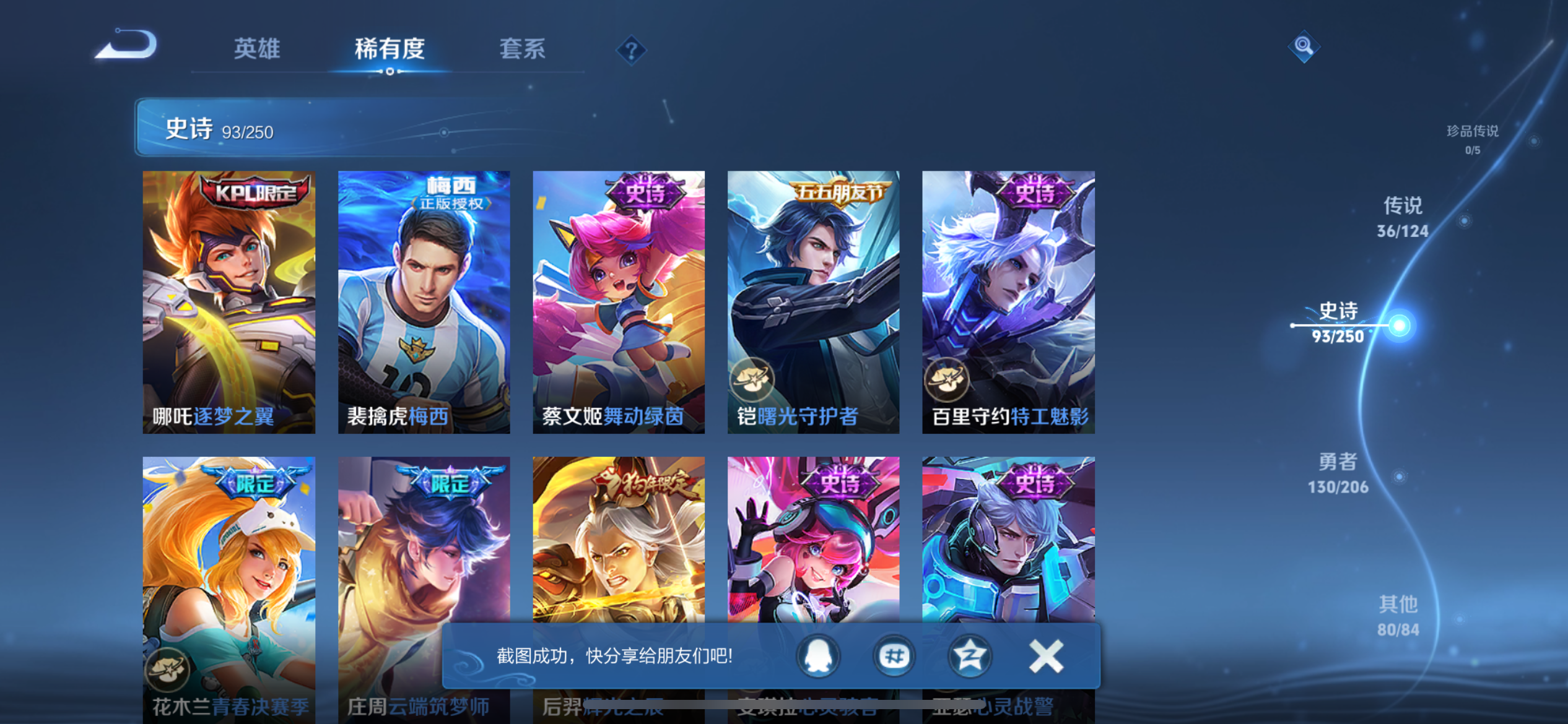 WZQM3165294王者荣耀账号详情图37 WZQM3165294王者荣耀账号详情图37
