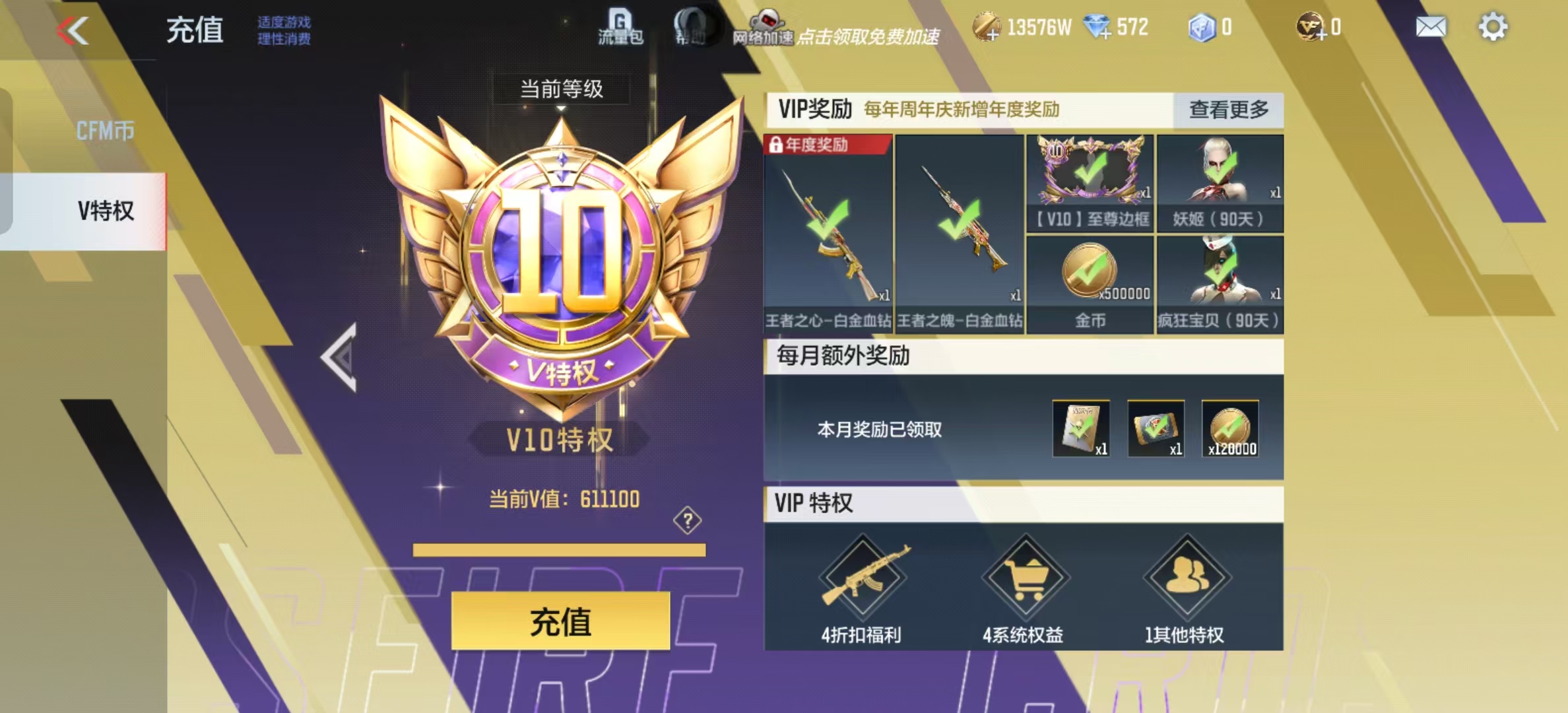 CFMCW332889枪战王者账号详情图14 CFMCW332889枪战王者账号详情图14