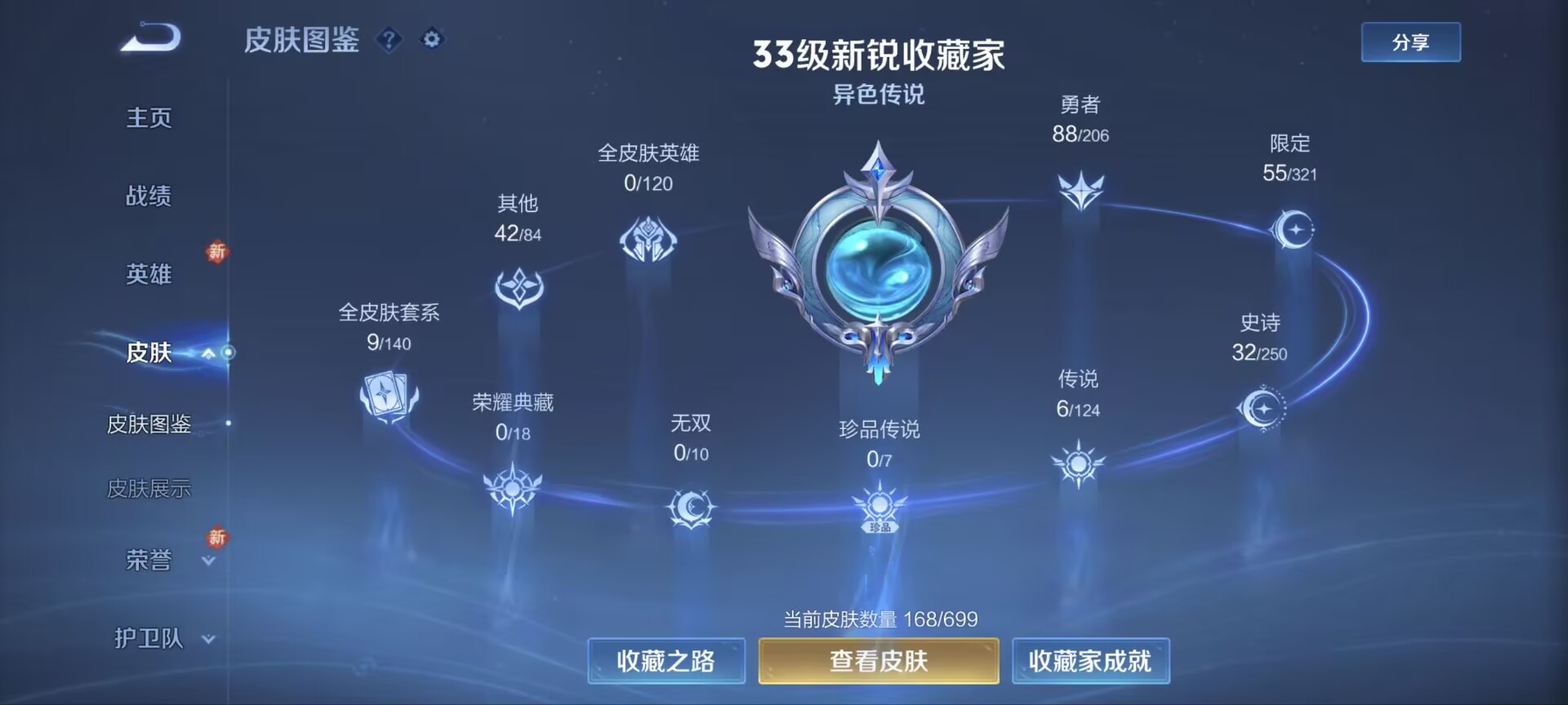 WZQM3165297王者荣耀账号详情图2 WZQM3165297王者荣耀账号详情图2
