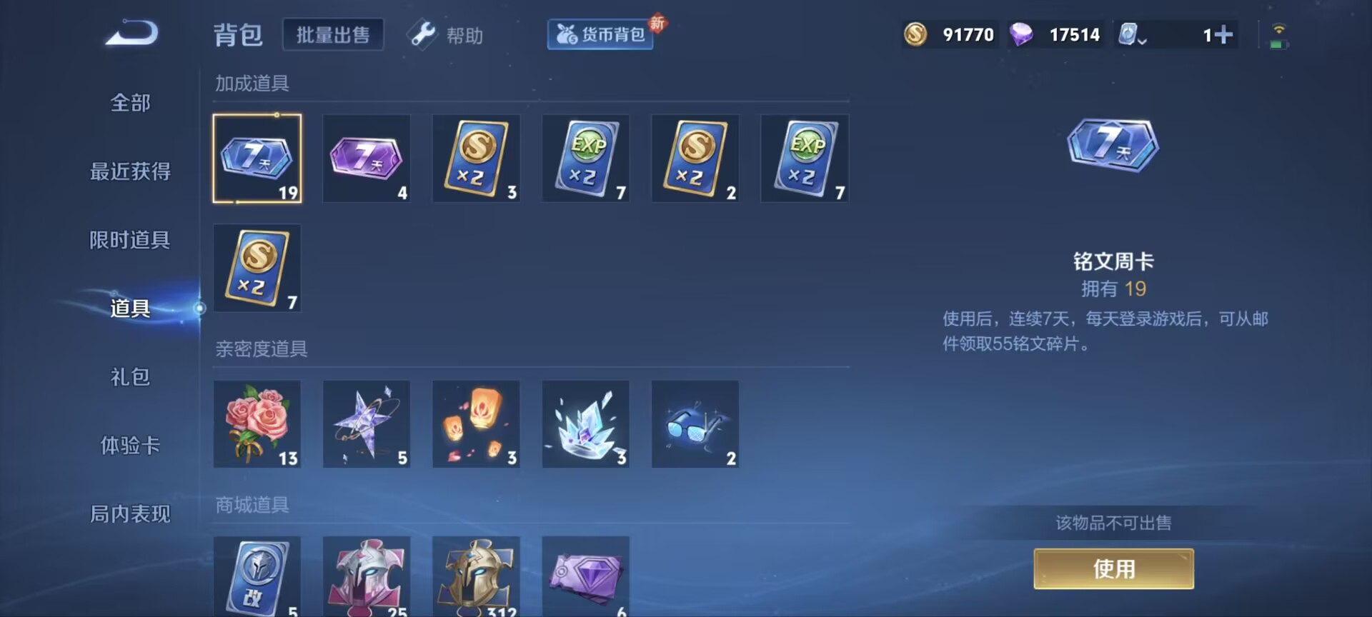 WZQM3165297王者荣耀账号详情图9 WZQM3165297王者荣耀账号详情图9