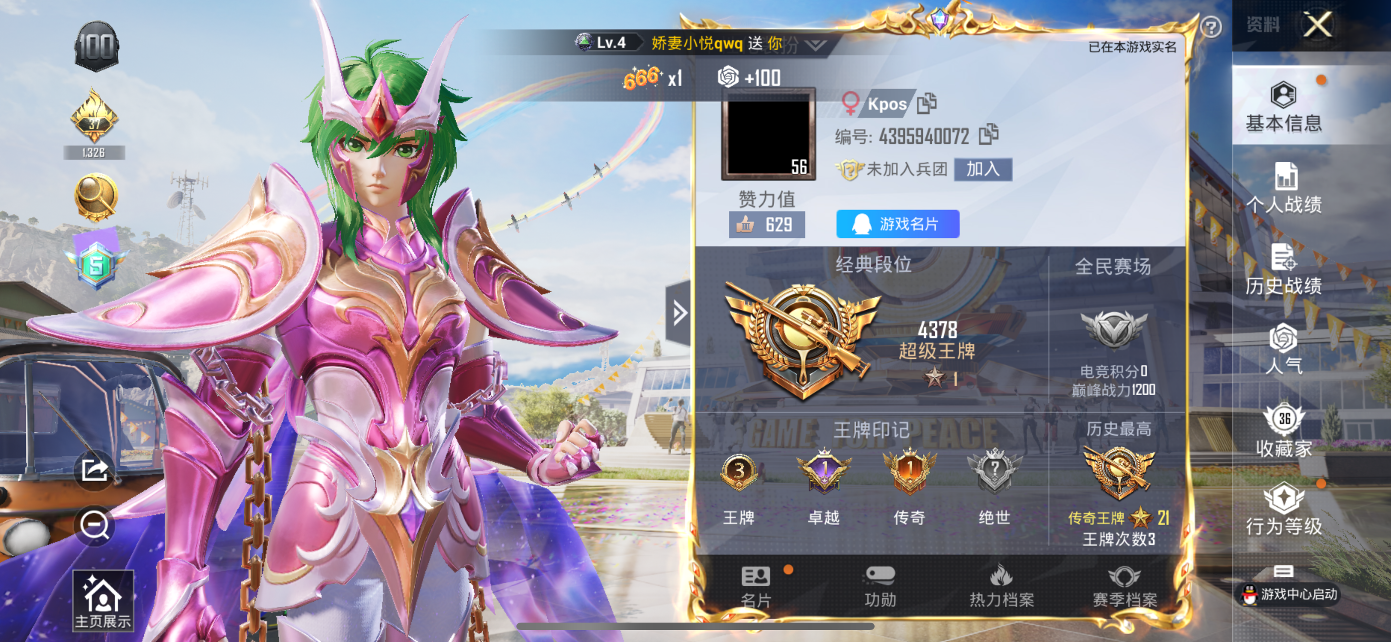 HPQK3265991和平精英账号详情图10