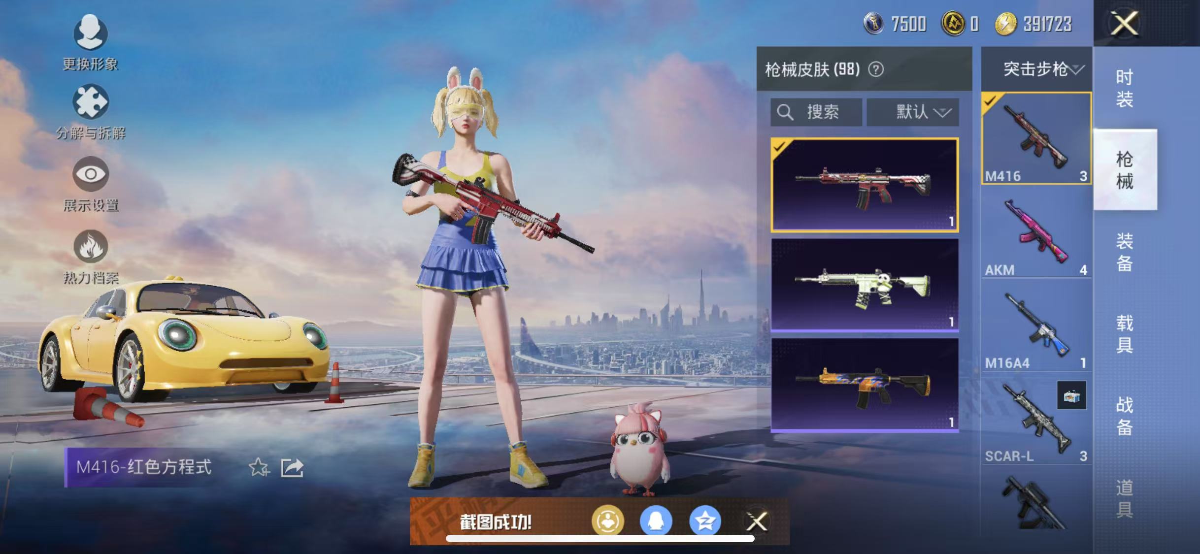 HPQM3279268和平精英账号详情图23 HPQM3279268和平精英账号详情图23