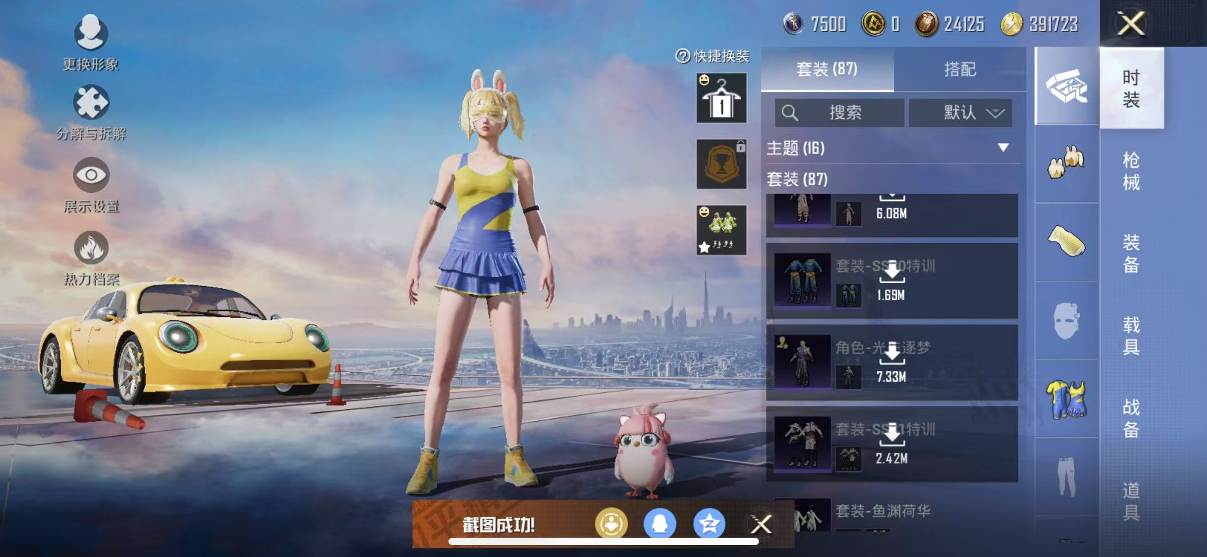 HPQM3279268和平精英账号详情图22 HPQM3279268和平精英账号详情图22