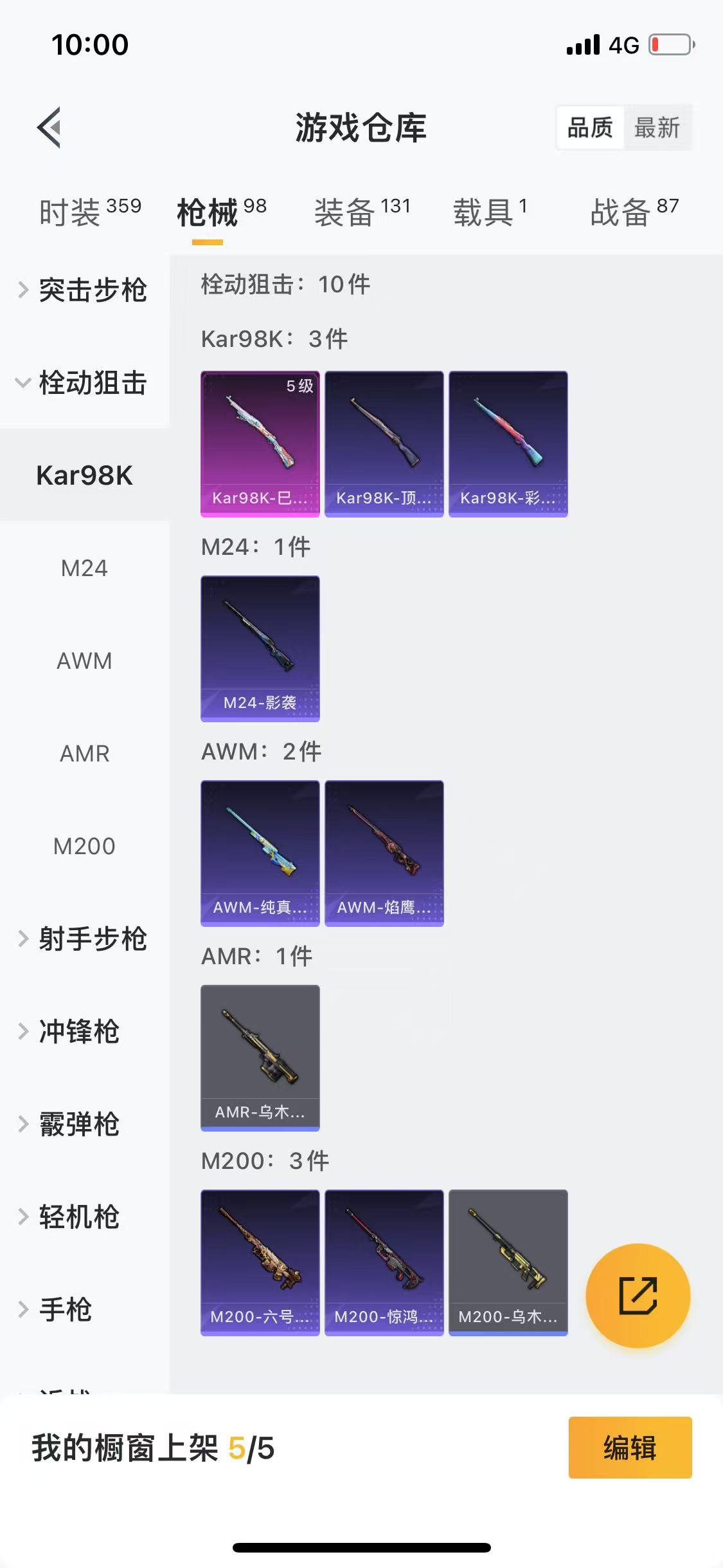 HPQM3279268和平精英账号详情图29 HPQM3279268和平精英账号详情图29