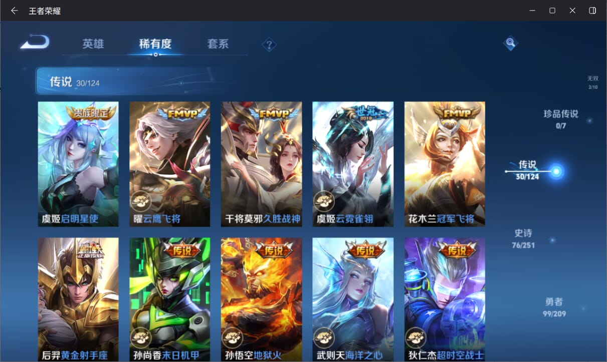 WZQM3169043王者荣耀账号详情图8 WZQM3169043王者荣耀账号详情图8