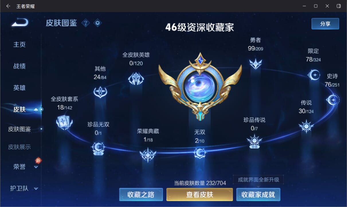 WZQM3169043王者荣耀账号详情图3 WZQM3169043王者荣耀账号详情图3