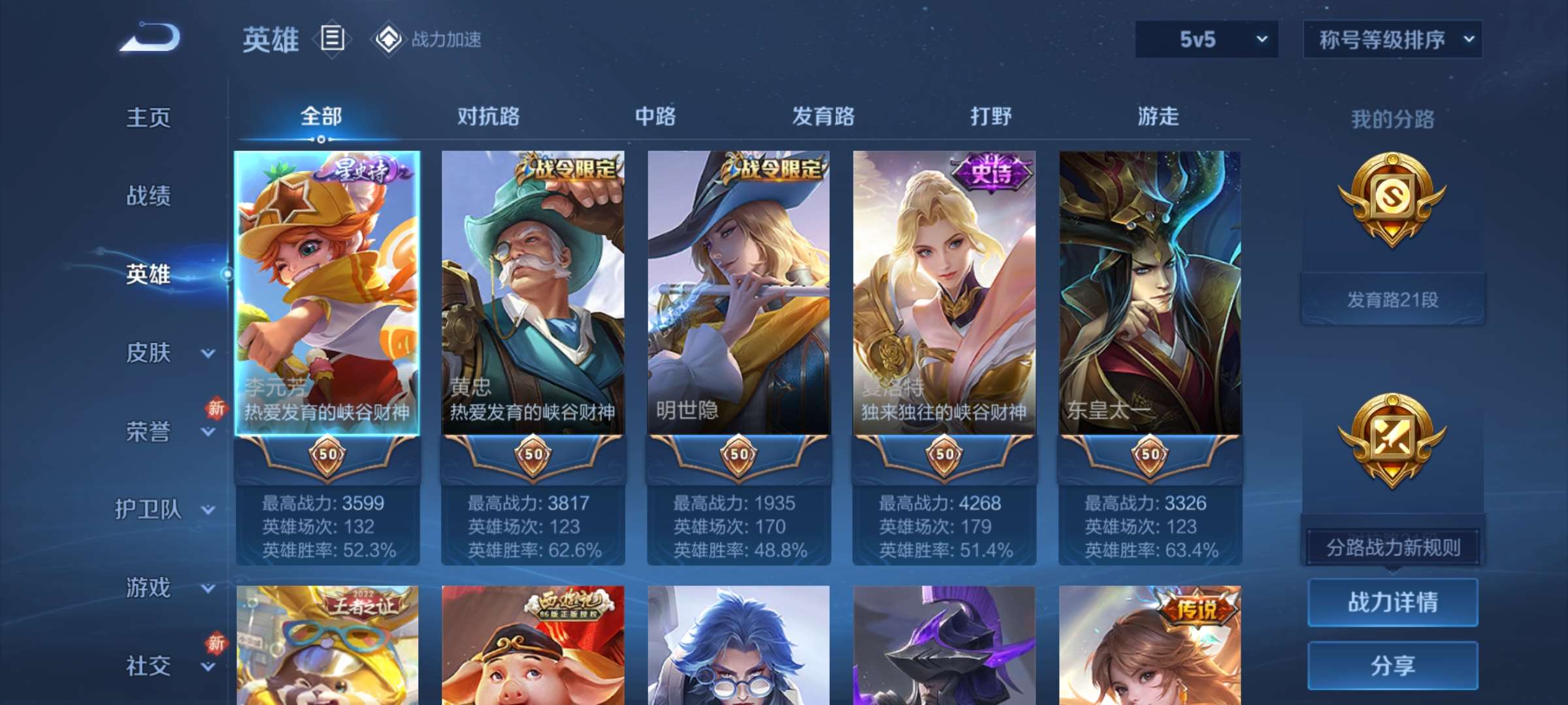 2003152-7有二次【秒换绑，无需等三天】V8-335皮肤 16印记 发育21段 对抗21段 4星元 未来机甲 幽冥之眼 金色仲夜夏 幻海之心 夺宝224 安卓Q-V-335皮肤 21传说 -1