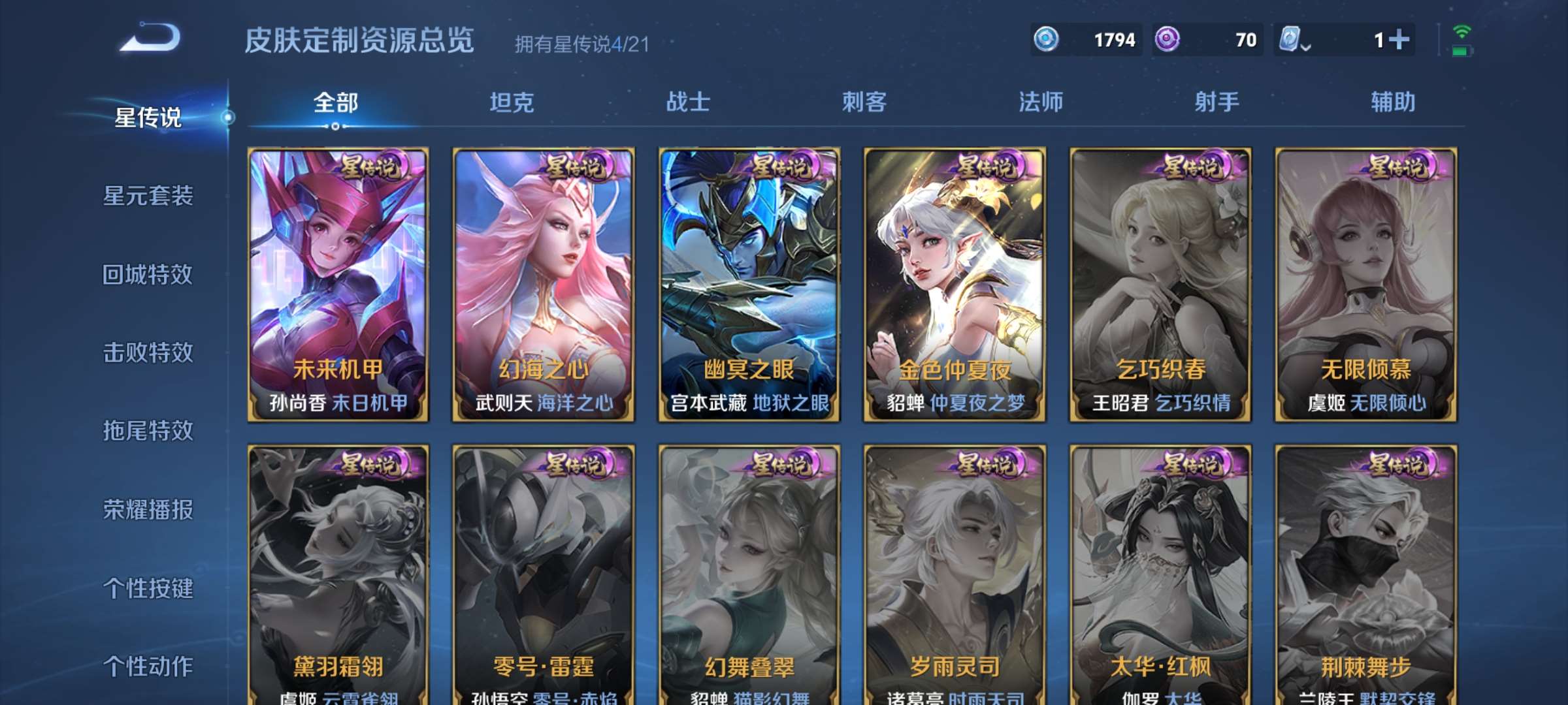 2003152-7有二次【秒换绑，无需等三天】V8-335皮肤 16印记 发育21段 对抗21段 4星元 未来机甲 幽冥之眼 金色仲夜夏 幻海之心 夺宝224 安卓Q-V-335皮肤 21传说 -1