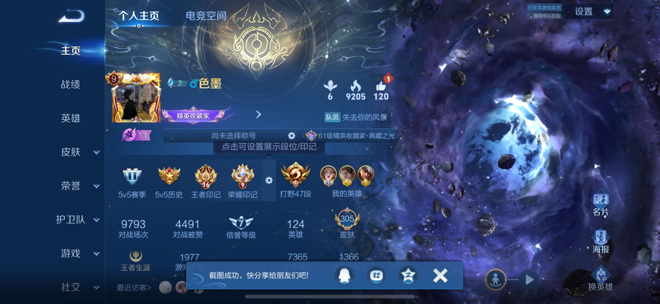2003153-8有二次【秒换绑，无需等三天】V9-305皮肤 16印记 1国标 3万战 5金标 【小国标武则天 万战武则天 万战项羽 万战宫本武藏 金标宫本武藏 金标项羽 金标夏侯惇 金标苍 金标