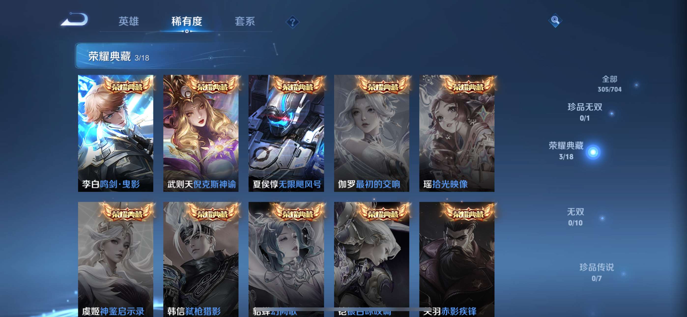 2003153-8有二次【秒换绑，无需等三天】V9-305皮肤 16印记 1国标 3万战 5金标 【小国标武则天 万战武则天 万战项羽 万战宫本武藏 金标宫本武藏 金标项羽 金标夏侯惇 金标苍 金标