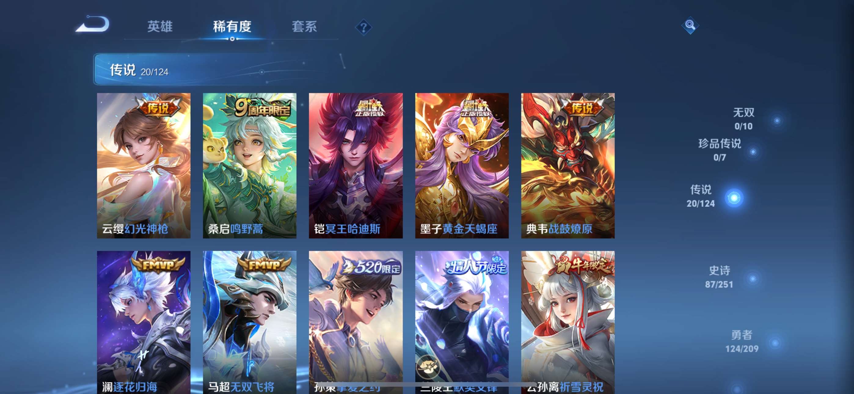 2003153-8有二次【秒换绑，无需等三天】V9-305皮肤 16印记 1国标 3万战 5金标 【小国标武则天 万战武则天 万战项羽 万战宫本武藏 金标宫本武藏 金标项羽 金标夏侯惇 金标苍 金标