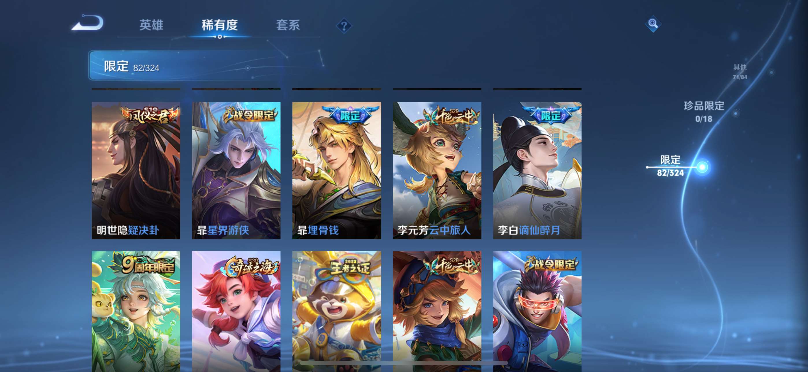 2003153-8有二次【秒换绑，无需等三天】V9-305皮肤 16印记 1国标 3万战 5金标 【小国标武则天 万战武则天 万战项羽 万战宫本武藏 金标宫本武藏 金标项羽 金标夏侯惇 金标苍 金标