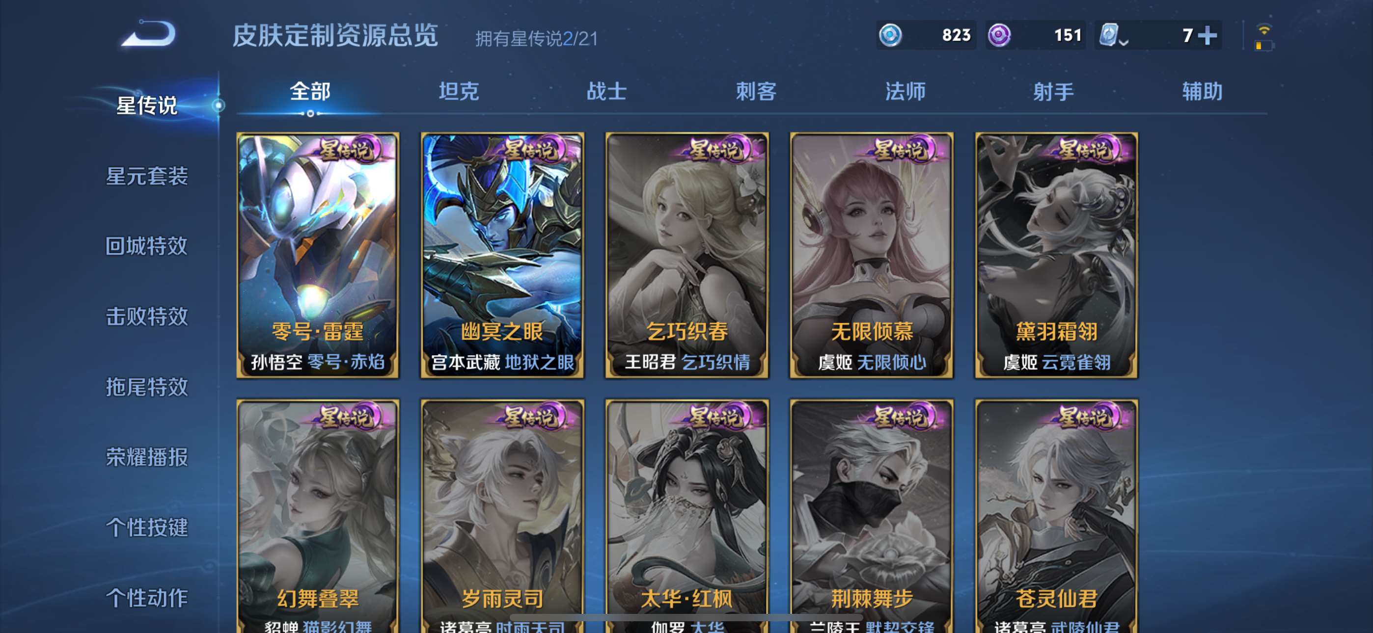 2003153-8有二次【秒换绑，无需等三天】V9-305皮肤 16印记 1国标 3万战 5金标 【小国标武则天 万战武则天 万战项羽 万战宫本武藏 金标宫本武藏 金标项羽 金标夏侯惇 金标苍 金标