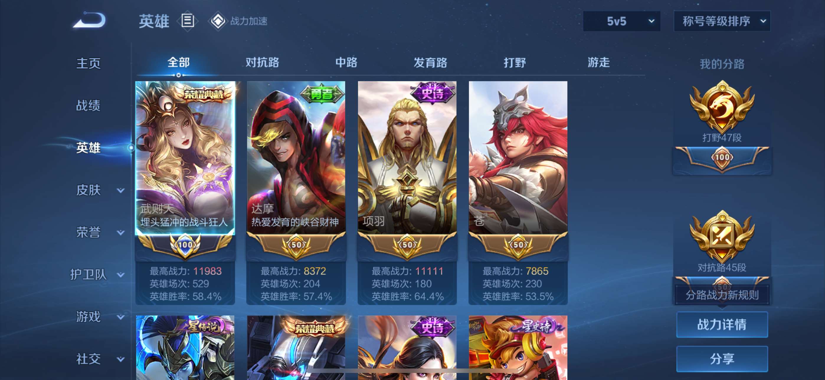 2003153-8有二次【秒换绑，无需等三天】V9-305皮肤 16印记 1国标 3万战 5金标 【小国标武则天 万战武则天 万战项羽 万战宫本武藏 金标宫本武藏 金标项羽 金标夏侯惇 金标苍 金标