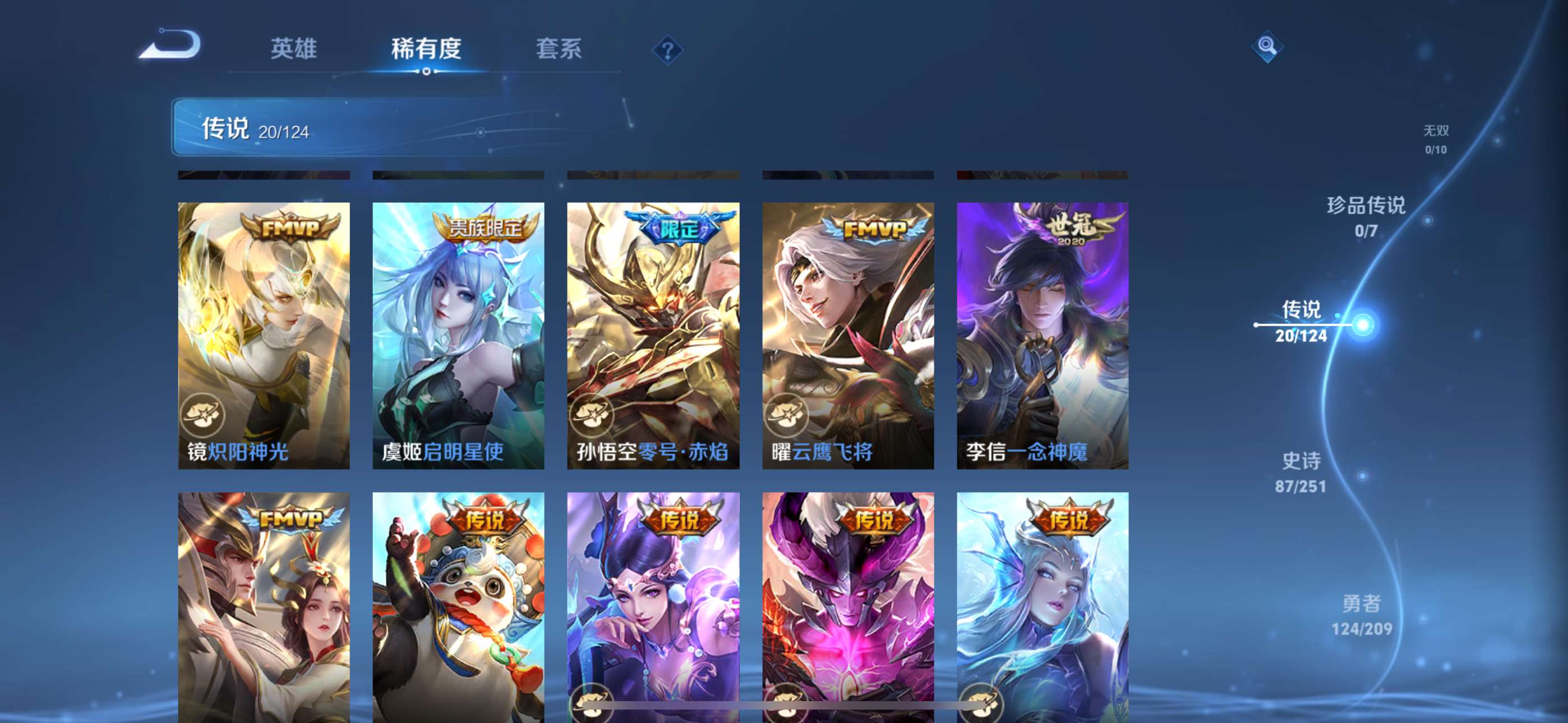 2003153-8有二次【秒换绑，无需等三天】V9-305皮肤 16印记 1国标 3万战 5金标 【小国标武则天 万战武则天 万战项羽 万战宫本武藏 金标宫本武藏 金标项羽 金标夏侯惇 金标苍 金标