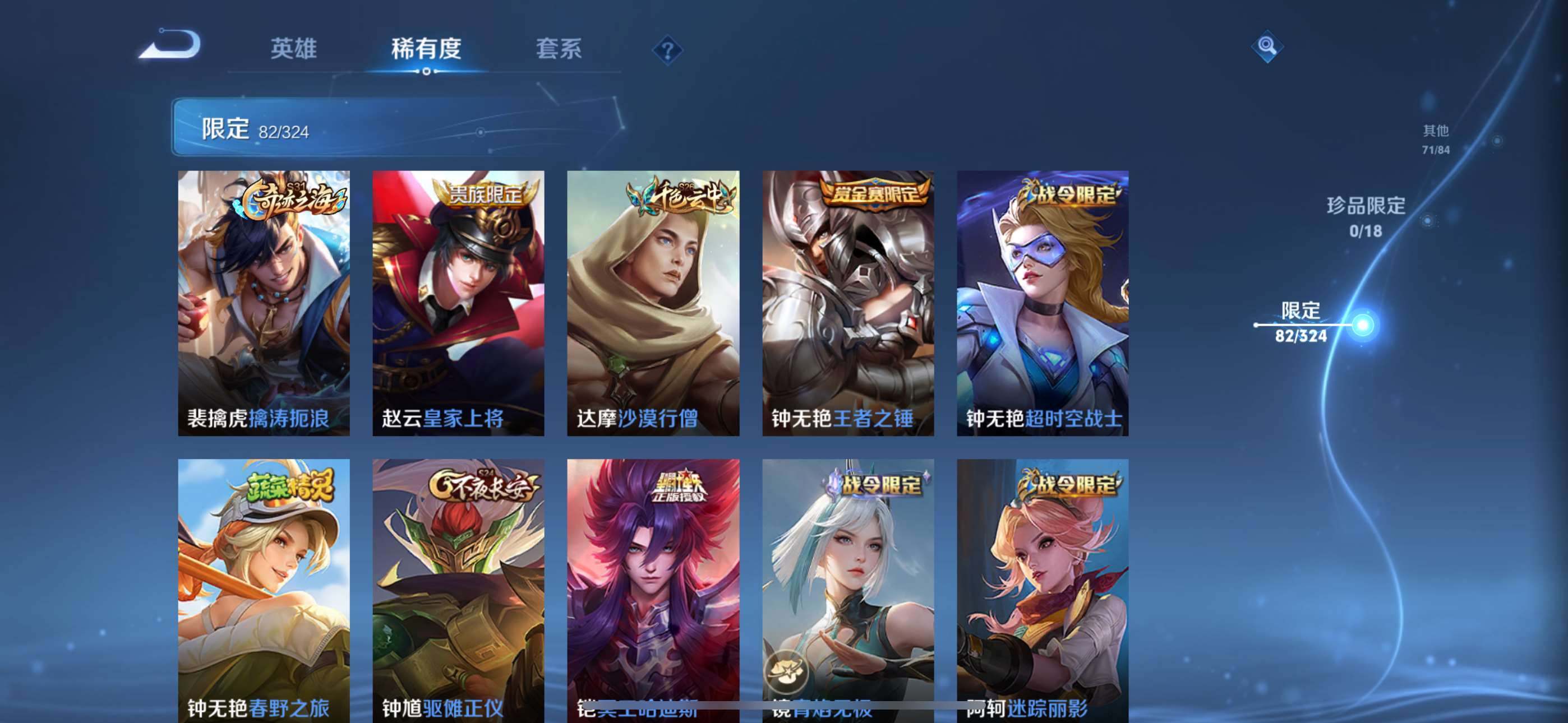2003153-8有二次【秒换绑，无需等三天】V9-305皮肤 16印记 1国标 3万战 5金标 【小国标武则天 万战武则天 万战项羽 万战宫本武藏 金标宫本武藏 金标项羽 金标夏侯惇 金标苍 金标