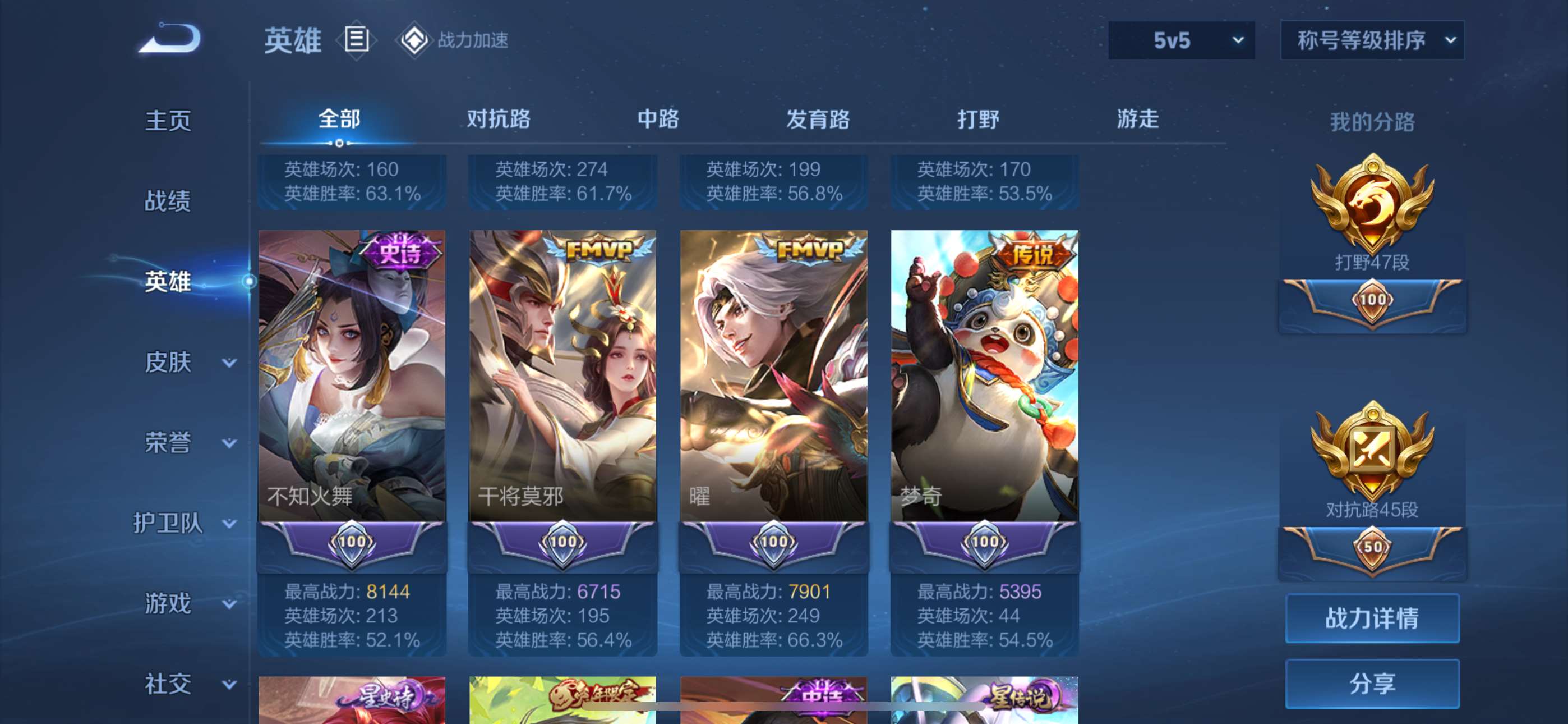 2003153-8有二次【秒换绑，无需等三天】V9-305皮肤 16印记 1国标 3万战 5金标 【小国标武则天 万战武则天 万战项羽 万战宫本武藏 金标宫本武藏 金标项羽 金标夏侯惇 金标苍 金标