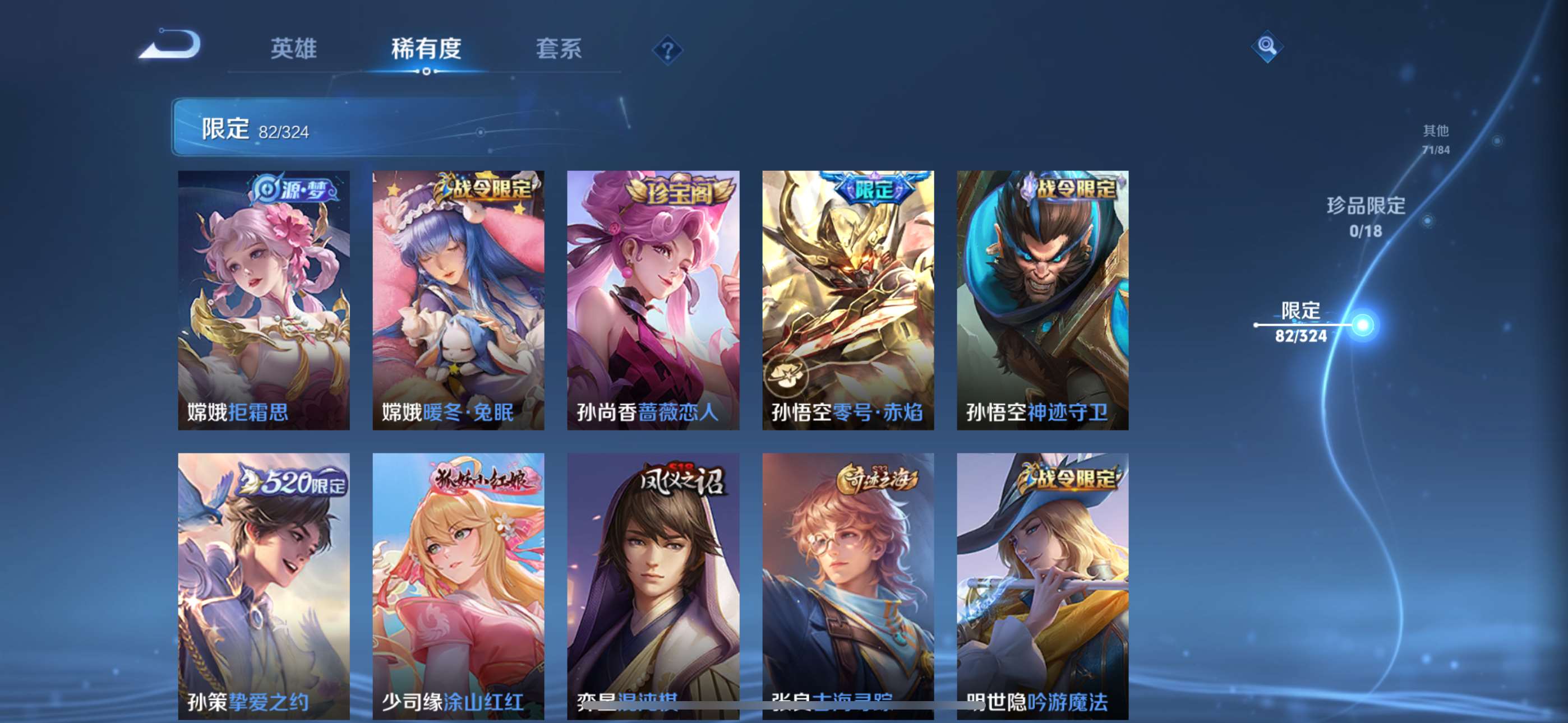 2003153-8有二次【秒换绑，无需等三天】V9-305皮肤 16印记 1国标 3万战 5金标 【小国标武则天 万战武则天 万战项羽 万战宫本武藏 金标宫本武藏 金标项羽 金标夏侯惇 金标苍 金标
