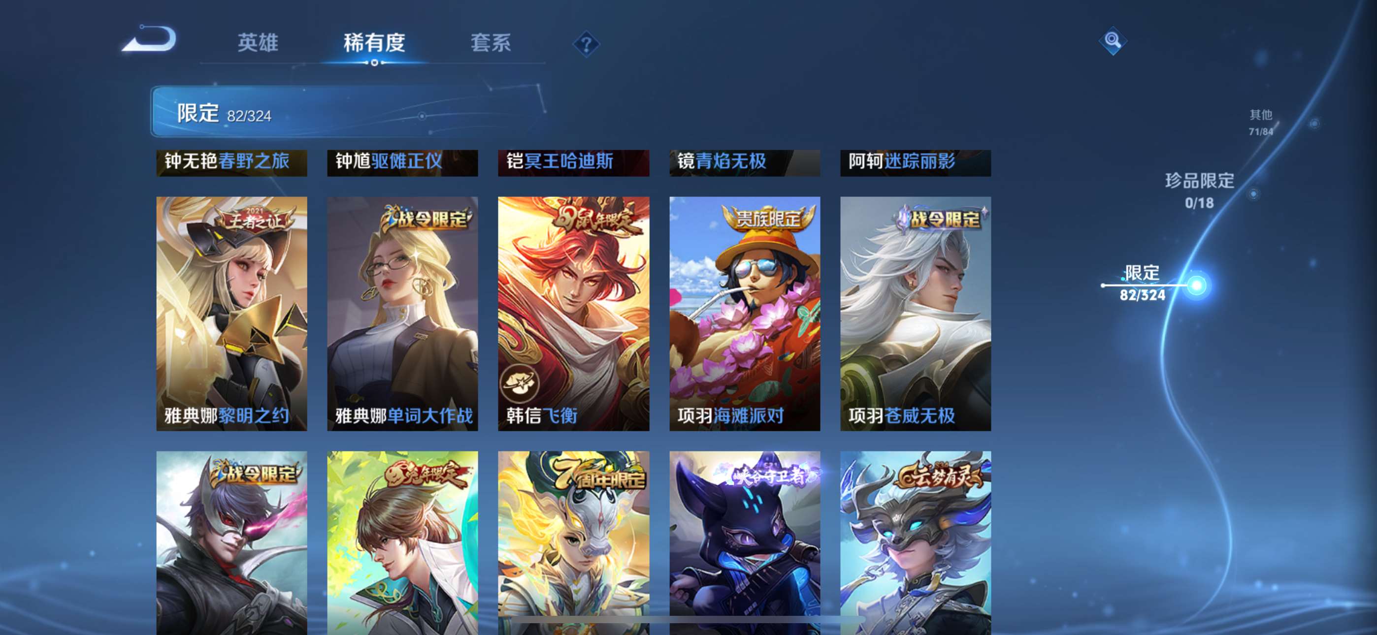 2003153-8有二次【秒换绑，无需等三天】V9-305皮肤 16印记 1国标 3万战 5金标 【小国标武则天 万战武则天 万战项羽 万战宫本武藏 金标宫本武藏 金标项羽 金标夏侯惇 金标苍 金标