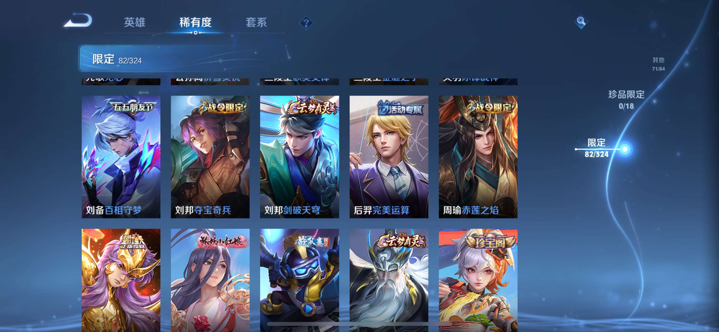 2003153-8有二次【秒换绑，无需等三天】V9-305皮肤 16印记 1国标 3万战 5金标 【小国标武则天 万战武则天 万战项羽 万战宫本武藏 金标宫本武藏 金标项羽 金标夏侯惇 金标苍 金标