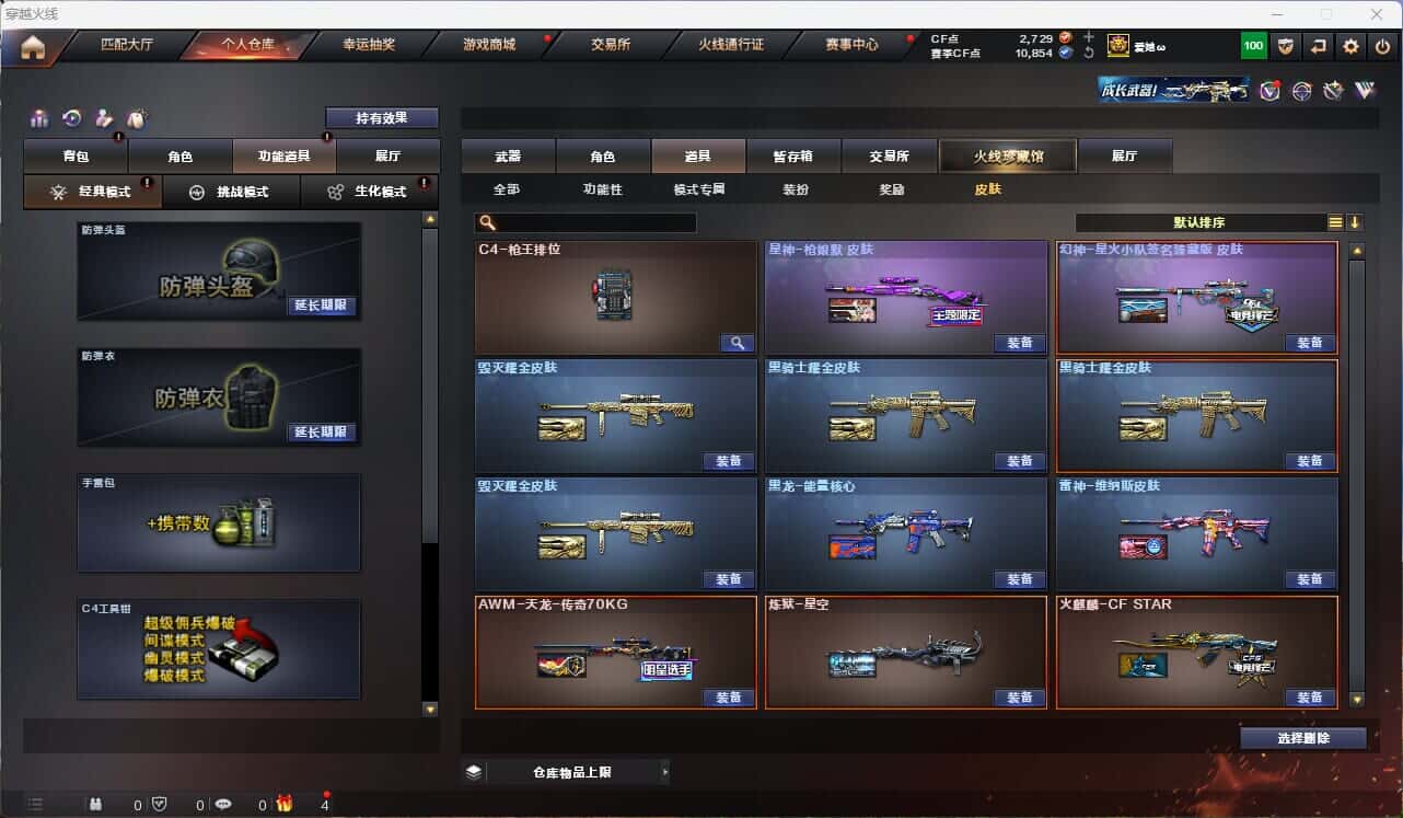 CFQM314995穿越火线账号详情图9 CFQM314995穿越火线账号详情图9