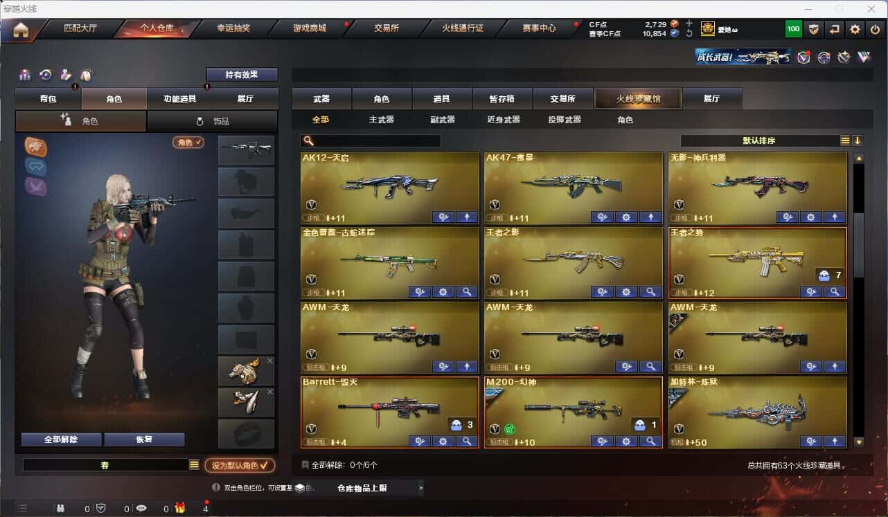 CFQM314995穿越火线账号详情图3 CFQM314995穿越火线账号详情图3