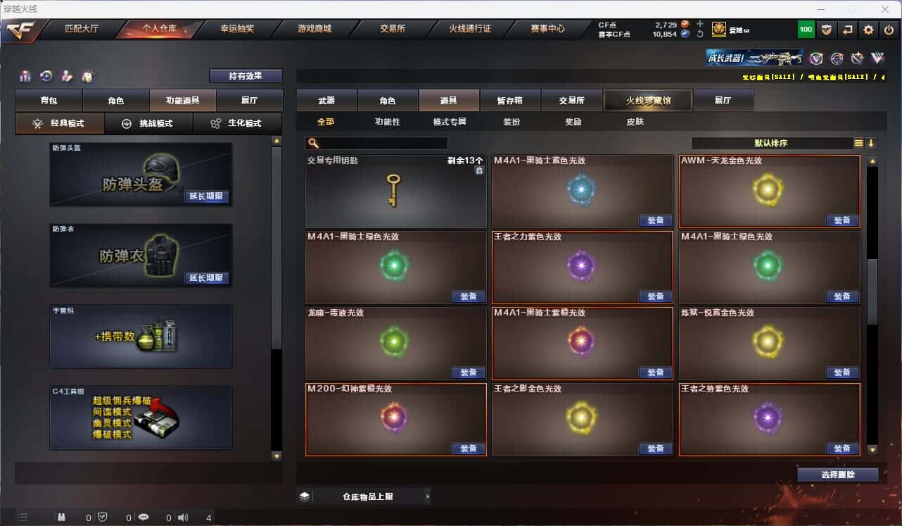 CFQM314995穿越火线账号详情图19 CFQM314995穿越火线账号详情图19