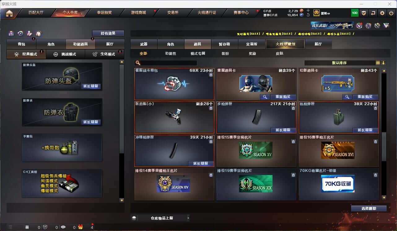 CFQM314995穿越火线账号详情图38 CFQM314995穿越火线账号详情图38