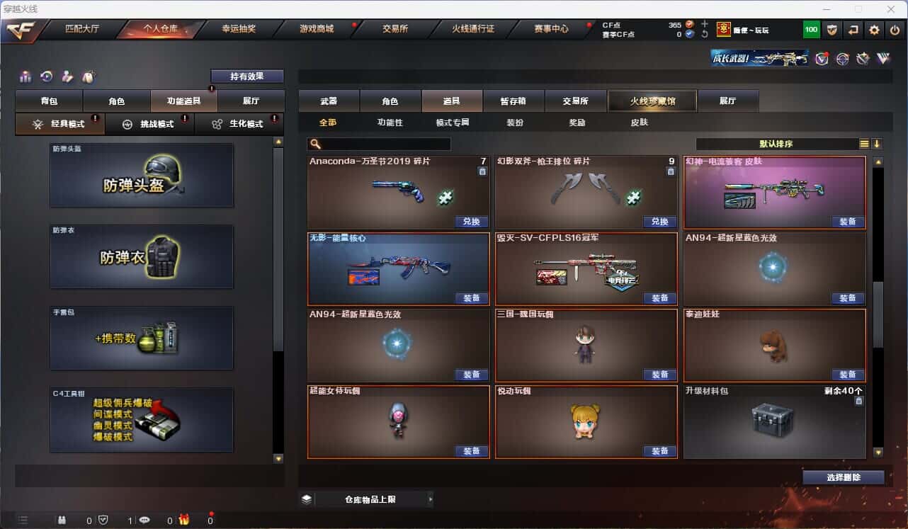 CFQM315375穿越火线账号详情图29 CFQM315375穿越火线账号详情图29