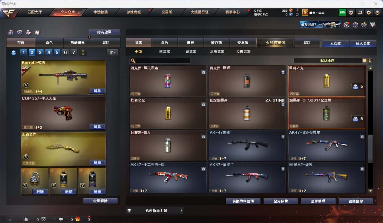 CFQM315375穿越火线账号详情图13 CFQM315375穿越火线账号详情图13
