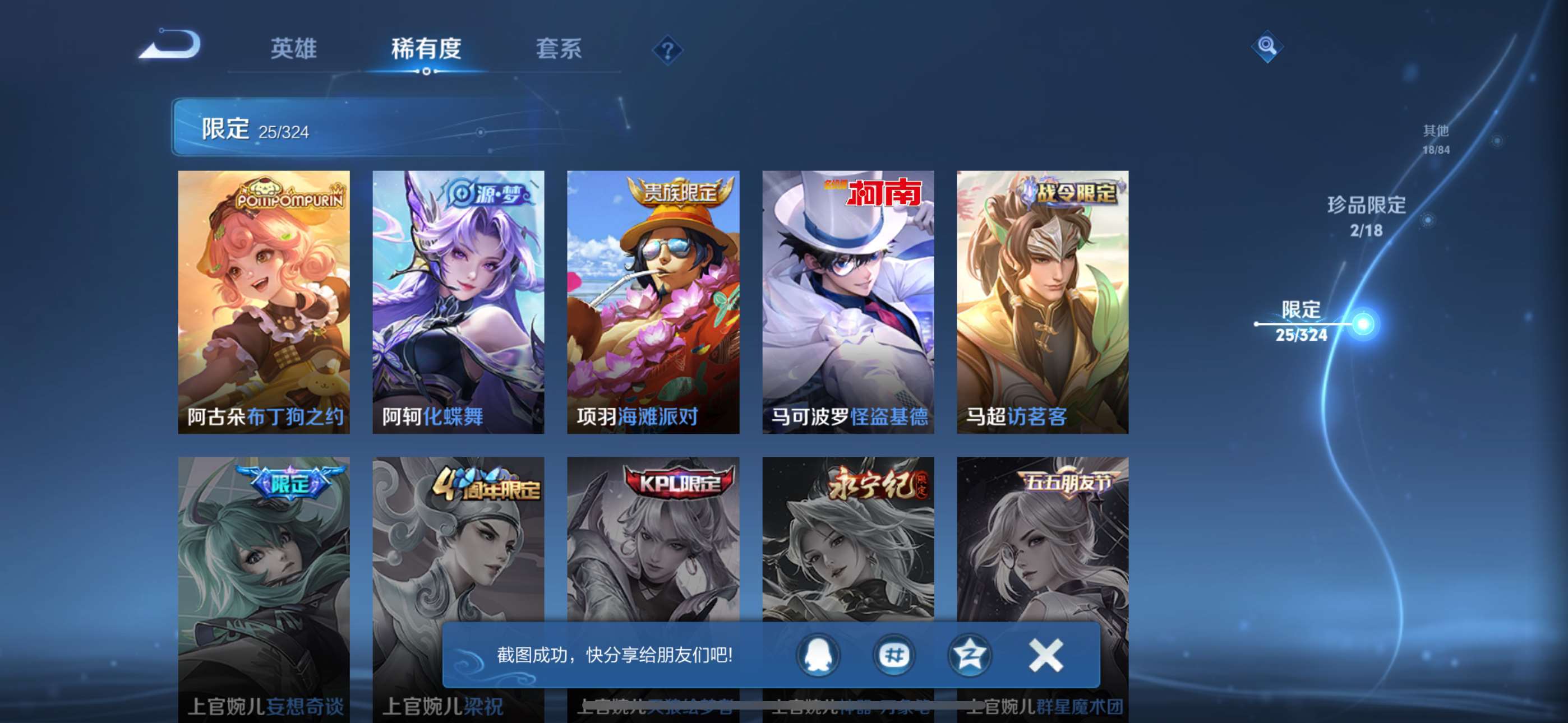 2003158-7有二次【秒换绑，无需等三天】V10-75皮肤 3印记 4金标 5银标【金标马超 金标马可波罗 金标露娜 金标暃 银标公孙离 银标裴擒虎 银标镜 银标李元芳 银标司空震】打野42段 
