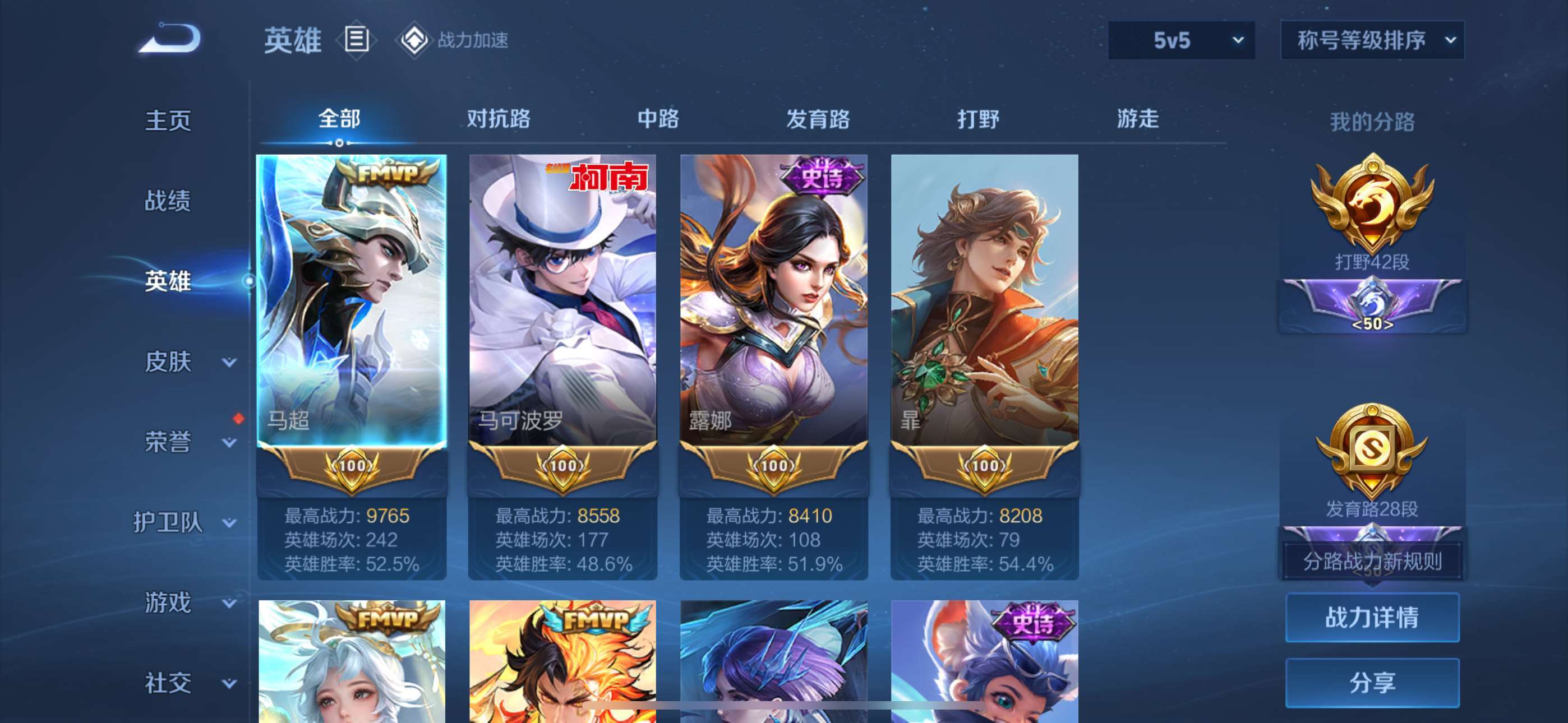2003158-7有二次【秒换绑，无需等三天】V10-75皮肤 3印记 4金标 5银标【金标马超 金标马可波罗 金标露娜 金标暃 银标公孙离 银标裴擒虎 银标镜 银标李元芳 银标司空震】打野42段 
