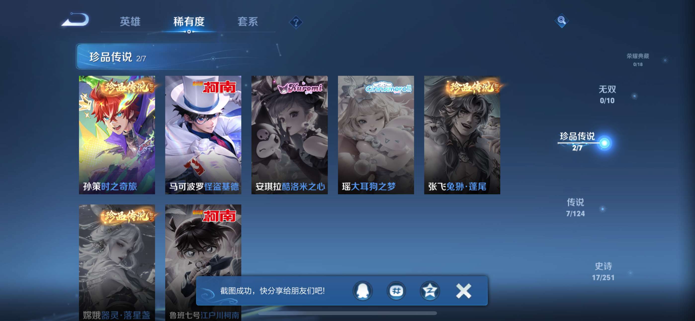 2003158-7有二次【秒换绑，无需等三天】V10-75皮肤 3印记 4金标 5银标【金标马超 金标马可波罗 金标露娜 金标暃 银标公孙离 银标裴擒虎 银标镜 银标李元芳 银标司空震】打野42段 