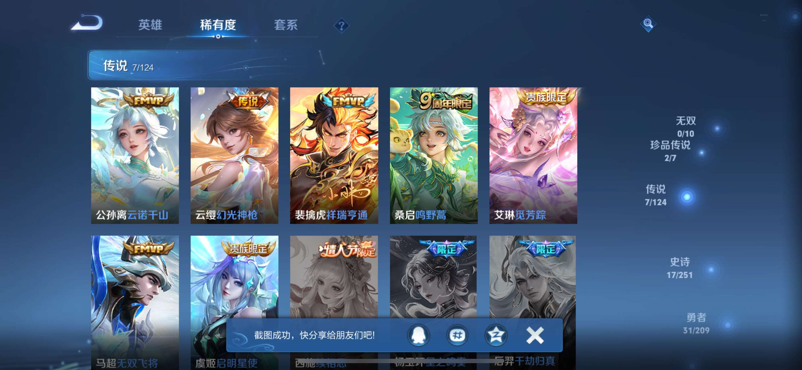 2003158-7有二次【秒换绑，无需等三天】V10-75皮肤 3印记 4金标 5银标【金标马超 金标马可波罗 金标露娜 金标暃 银标公孙离 银标裴擒虎 银标镜 银标李元芳 银标司空震】打野42段 