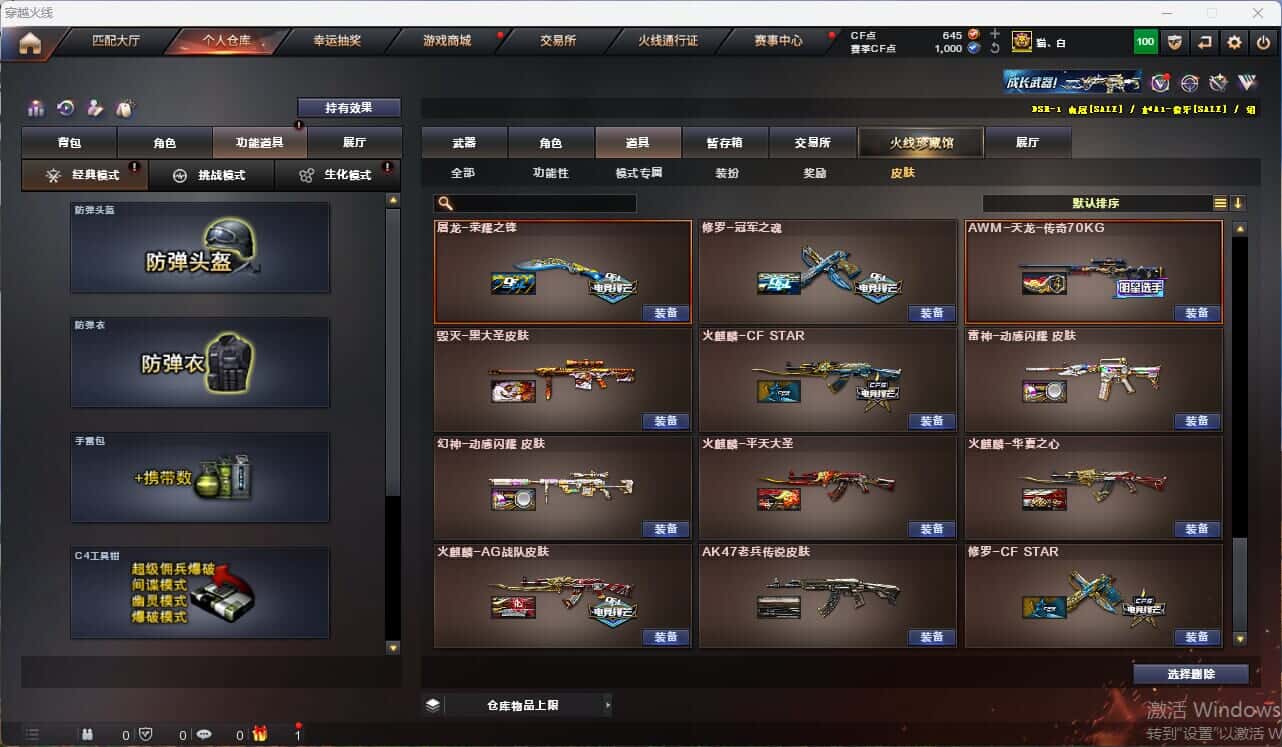 CFQM314998穿越火线账号详情图17 CFQM314998穿越火线账号详情图17
