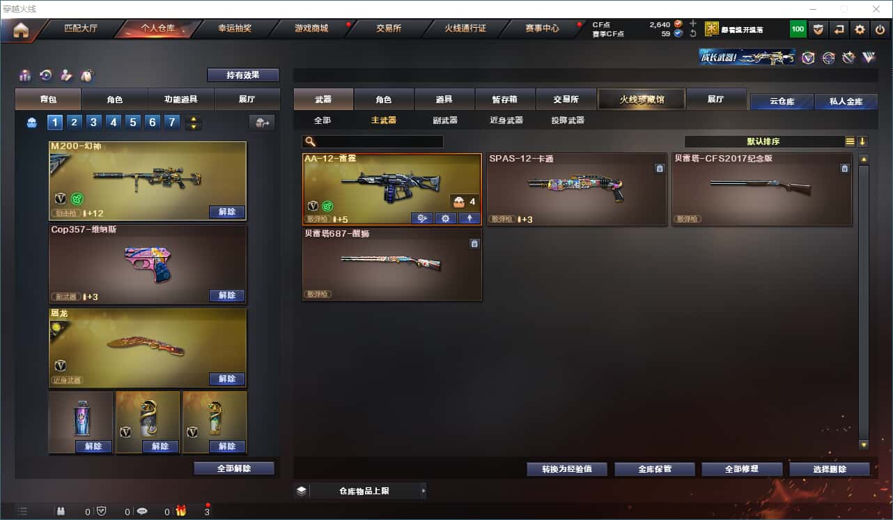 CFQM315001穿越火线账号详情图21 CFQM315001穿越火线账号详情图21