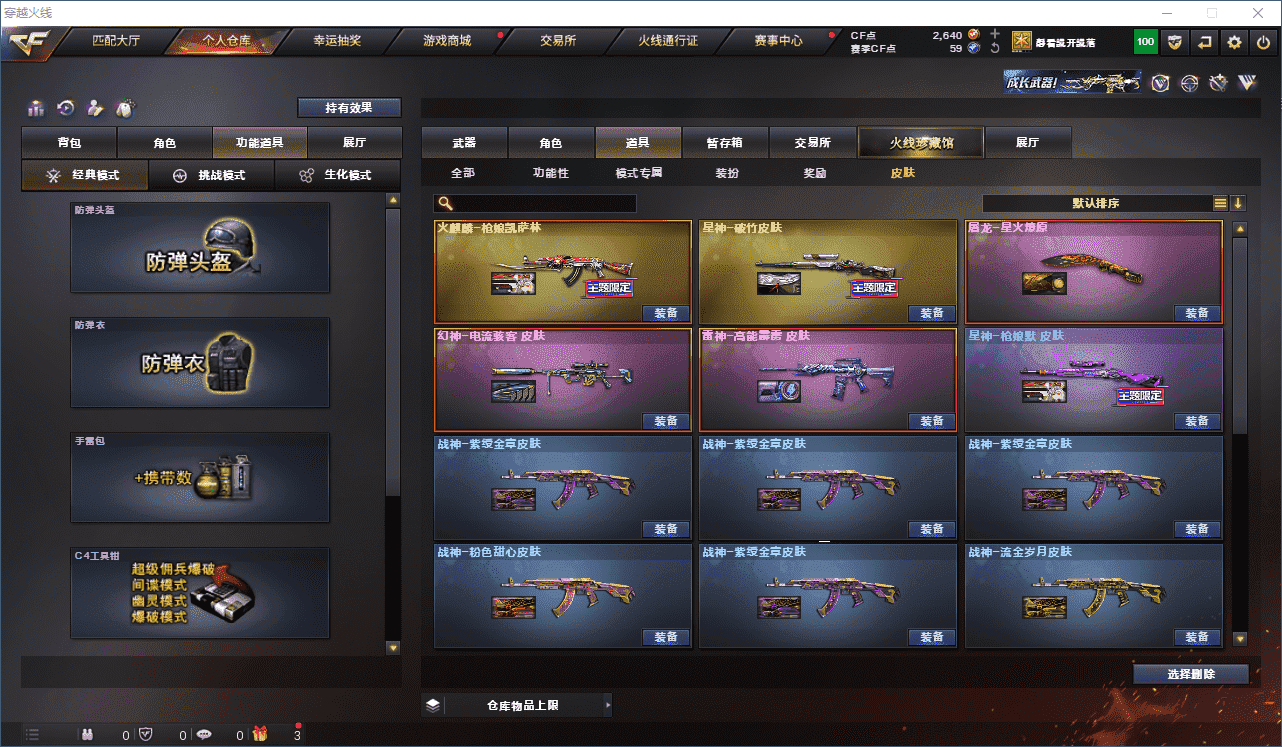 CFQM315001穿越火线账号详情图6 CFQM315001穿越火线账号详情图6