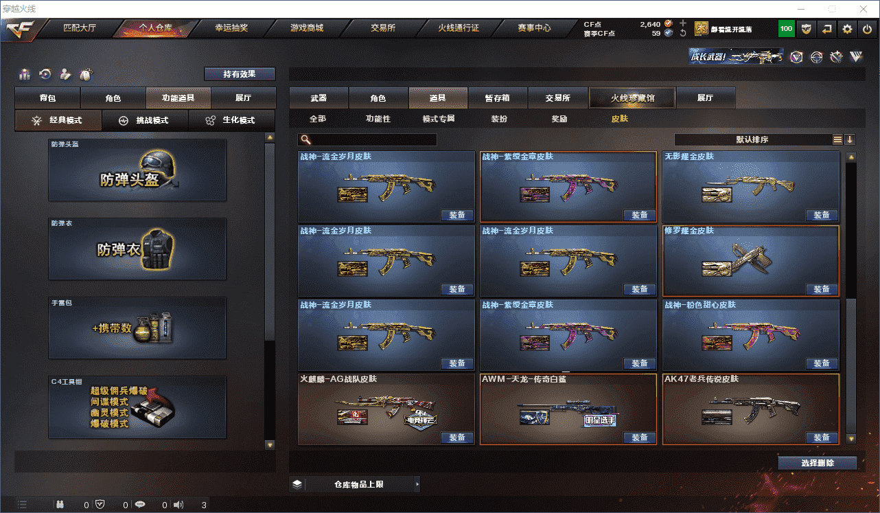 CFQM315001穿越火线账号详情图8 CFQM315001穿越火线账号详情图8