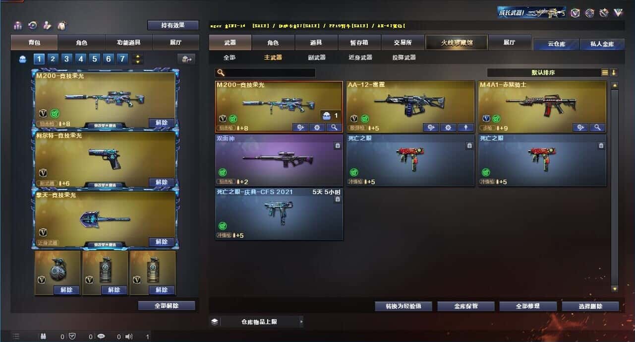 CFQM315002穿越火线账号详情图40 CFQM315002穿越火线账号详情图40