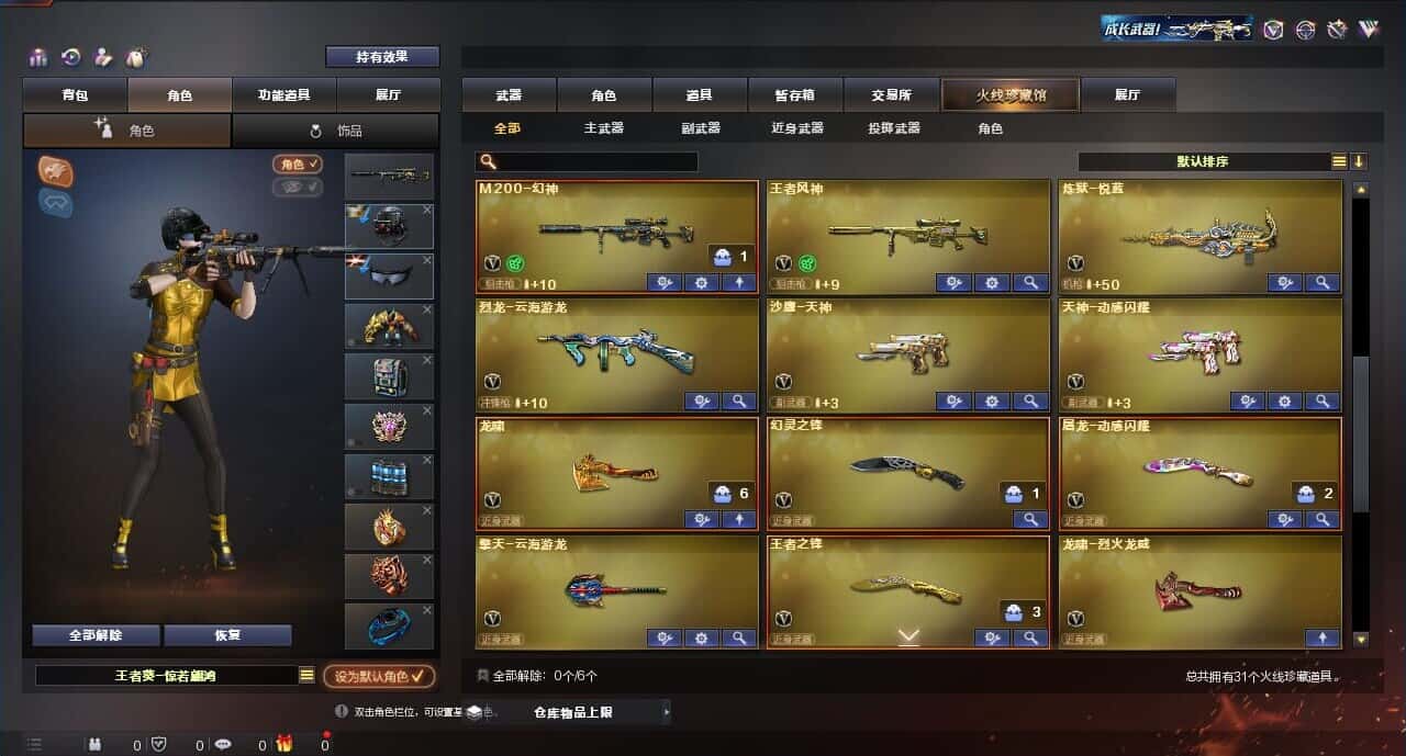 CFQM315004穿越火线账号详情图3 CFQM315004穿越火线账号详情图3